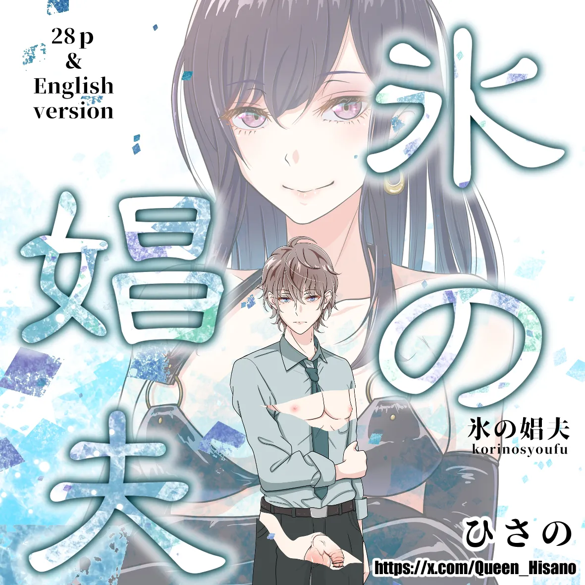 [Hisano] korinosyoufu [Chinese] image number 1