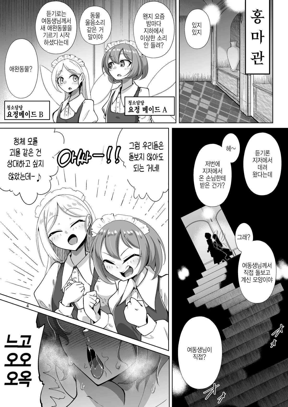 [Hadairo Rooibos Tea (Pandain)] Futanari Hansoku Tantei Satori vs Kintama Hakai-shin Flan | 후타나리 반칙탐정 사토리 vs 금구슬 파괴신 플랑 (Touhou Project) [Korean] [Digital] numero di immagine  3