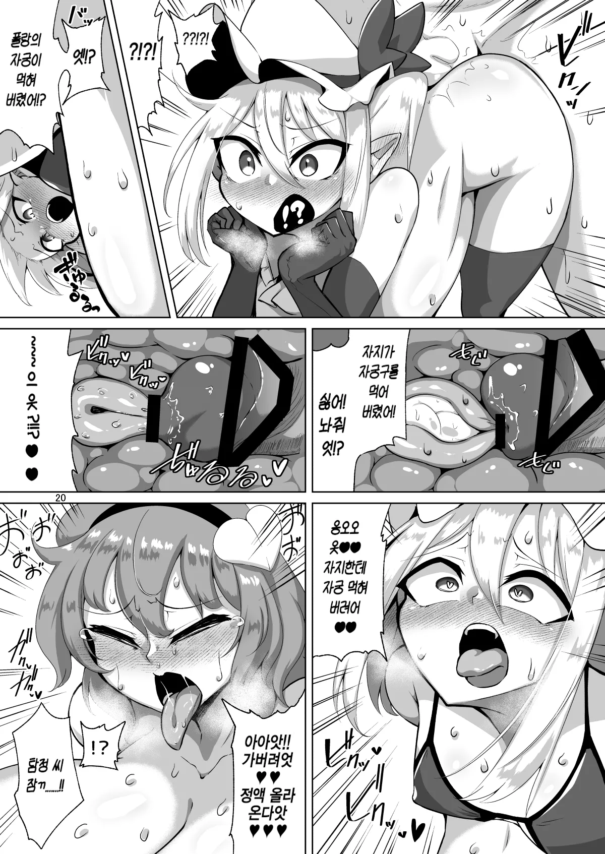 [Hadairo Rooibos Tea (Pandain)] Futanari Hansoku Tantei Satori vs Kintama Hakai-shin Flan | 후타나리 반칙탐정 사토리 vs 금구슬 파괴신 플랑 (Touhou Project) [Korean] [Digital] numero di immagine  19