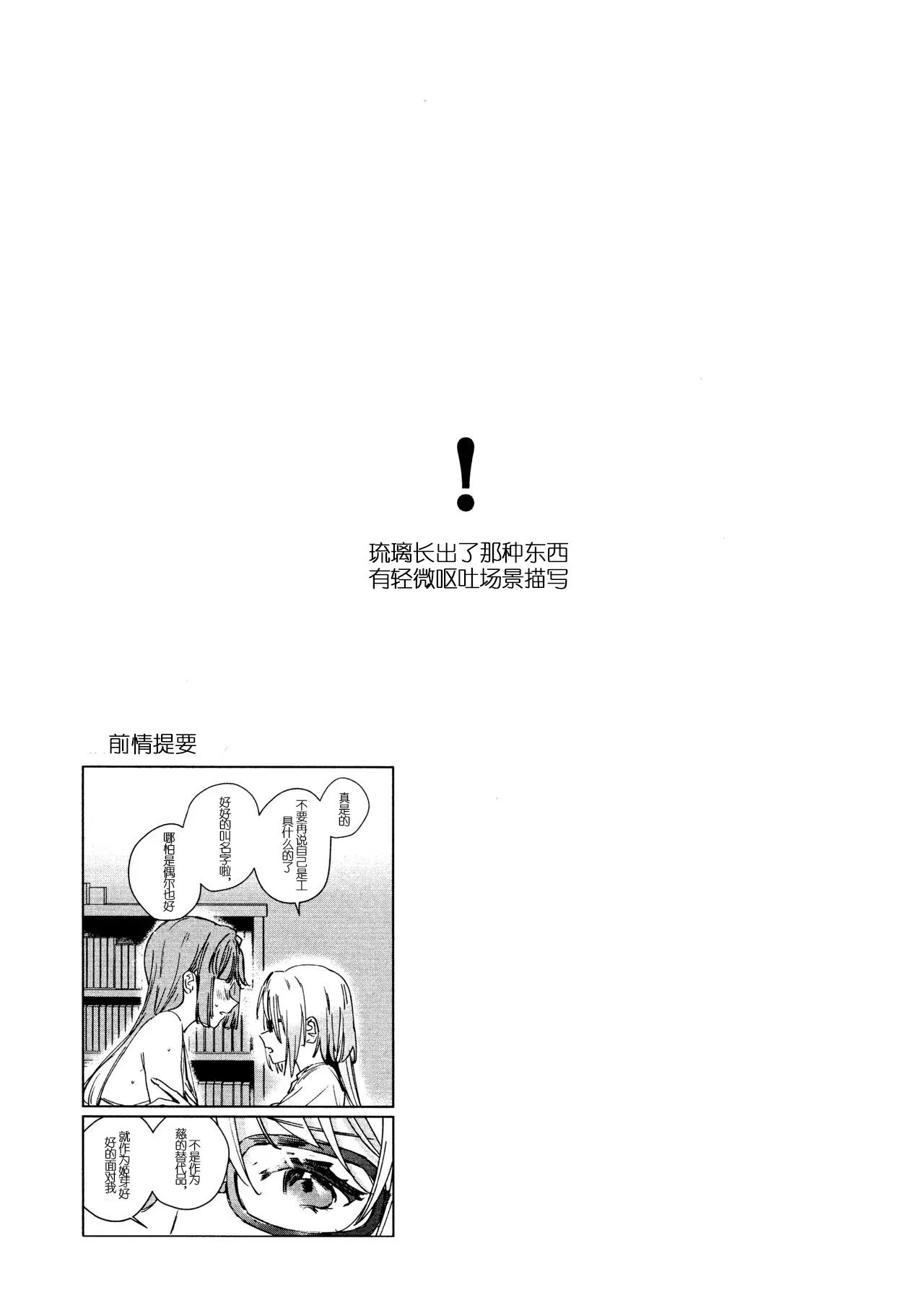 (Bokura no Love Live! 47) [virophilia (Orihi Chihiro)] Fuki vol. 3 - Absurde (LOVE LIVE! Hasunosora Jogakuin School Idol Club) [Chinese] image number 2