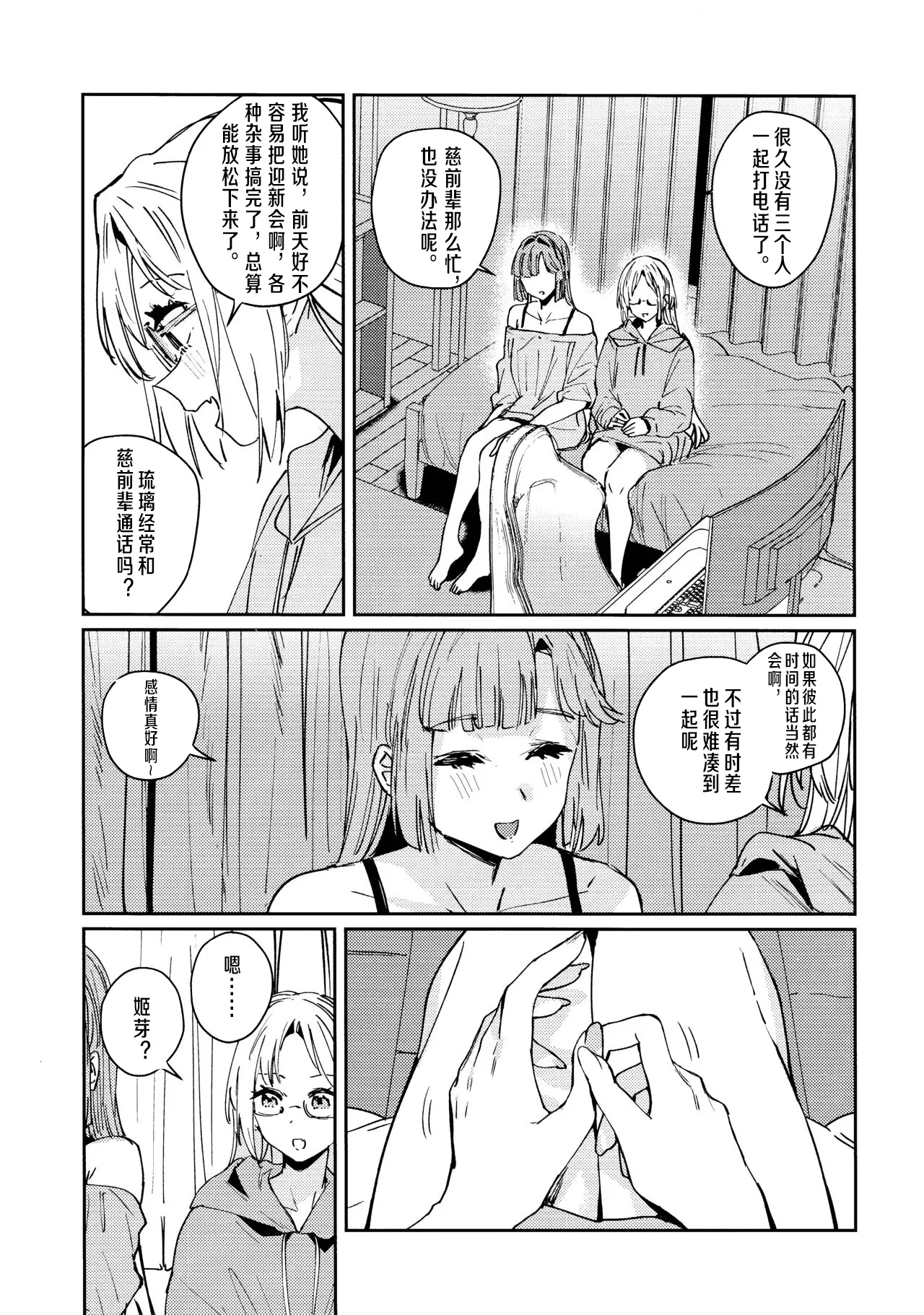 (Bokura no Love Live! 47) [virophilia (Orihi Chihiro)] Fuki vol. 3 - Absurde (LOVE LIVE! Hasunosora Jogakuin School Idol Club) [Chinese] image number 6