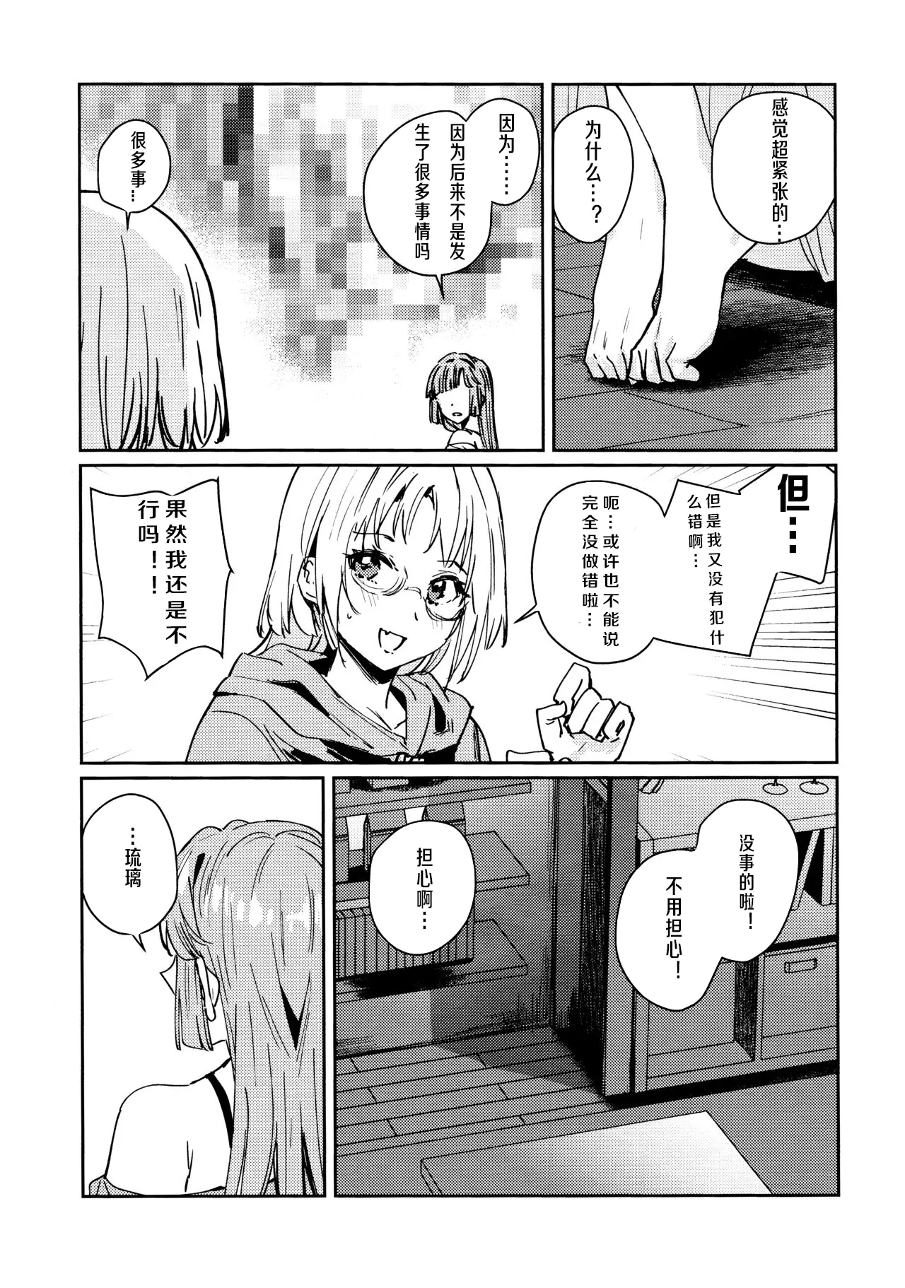 (Bokura no Love Live! 47) [virophilia (Orihi Chihiro)] Fuki vol. 3 - Absurde (LOVE LIVE! Hasunosora Jogakuin School Idol Club) [Chinese] image number 7