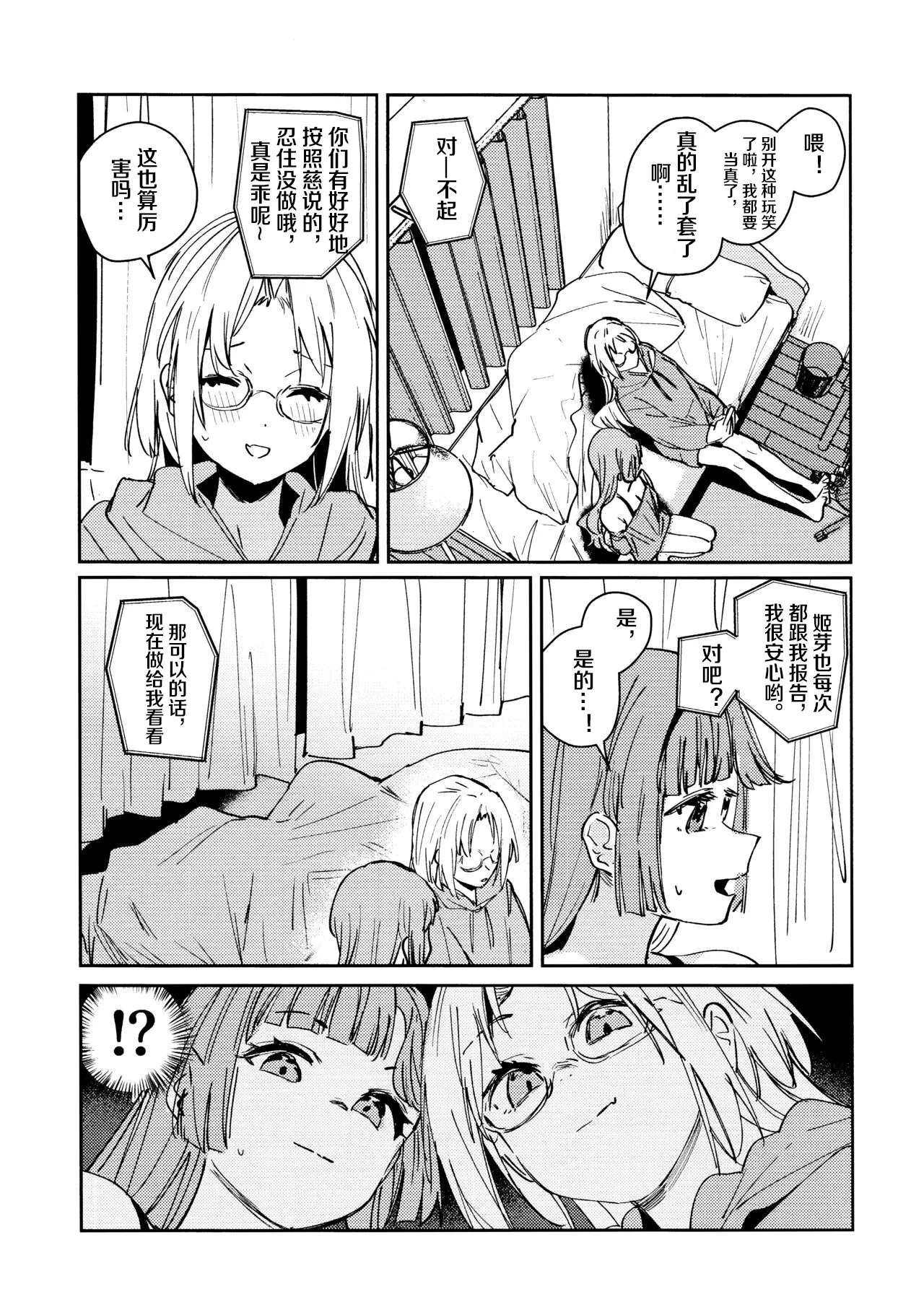 (Bokura no Love Live! 47) [virophilia (Orihi Chihiro)] Fuki vol. 3 - Absurde (LOVE LIVE! Hasunosora Jogakuin School Idol Club) [Chinese] image number 12