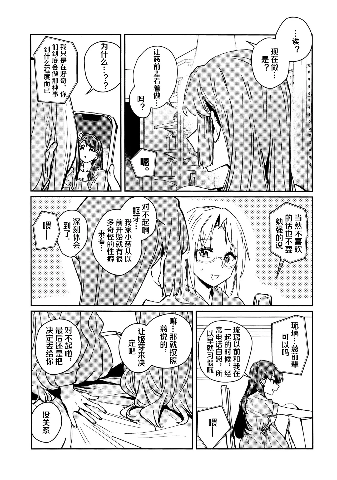 (Bokura no Love Live! 47) [virophilia (Orihi Chihiro)] Fuki vol. 3 - Absurde (LOVE LIVE! Hasunosora Jogakuin School Idol Club) [Chinese] image number 13