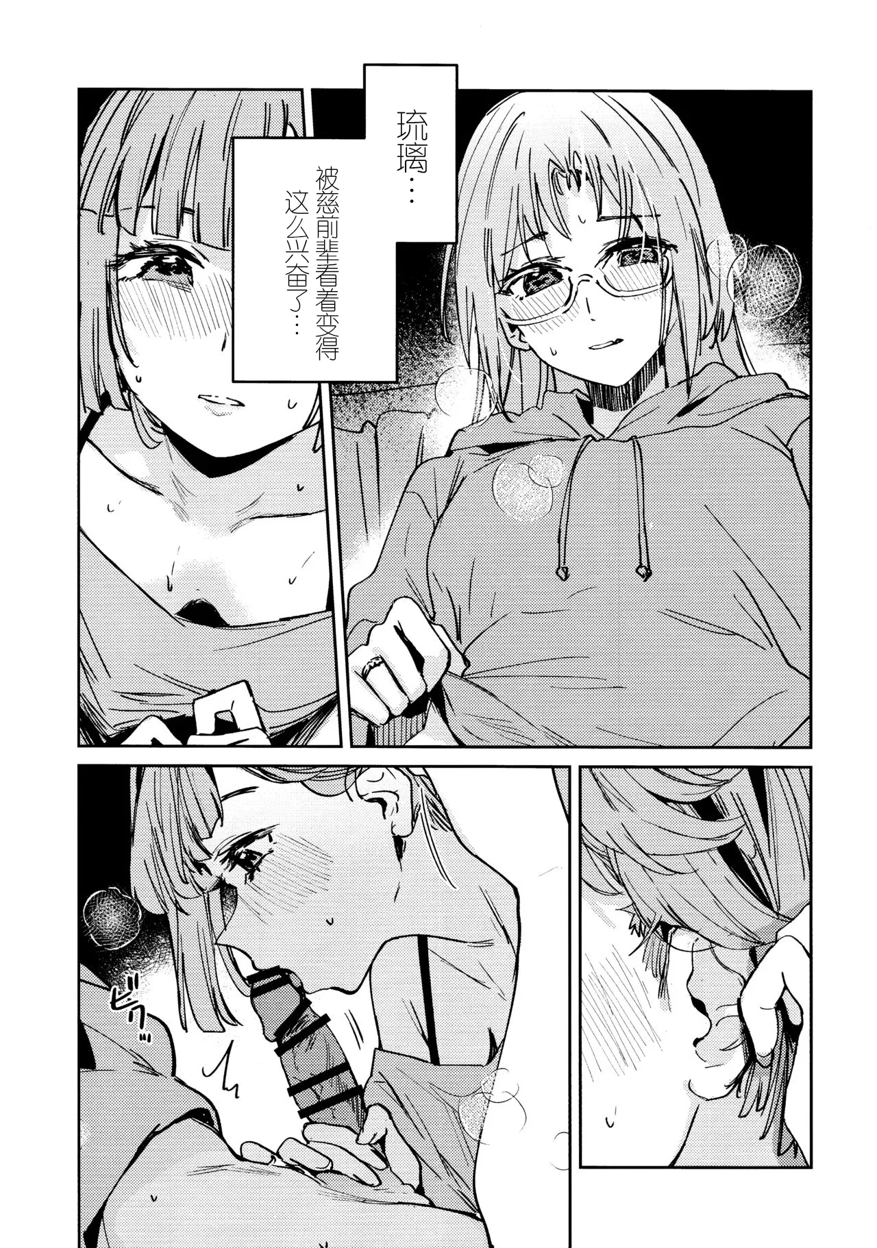 (Bokura no Love Live! 47) [virophilia (Orihi Chihiro)] Fuki vol. 3 - Absurde (LOVE LIVE! Hasunosora Jogakuin School Idol Club) [Chinese] image number 15