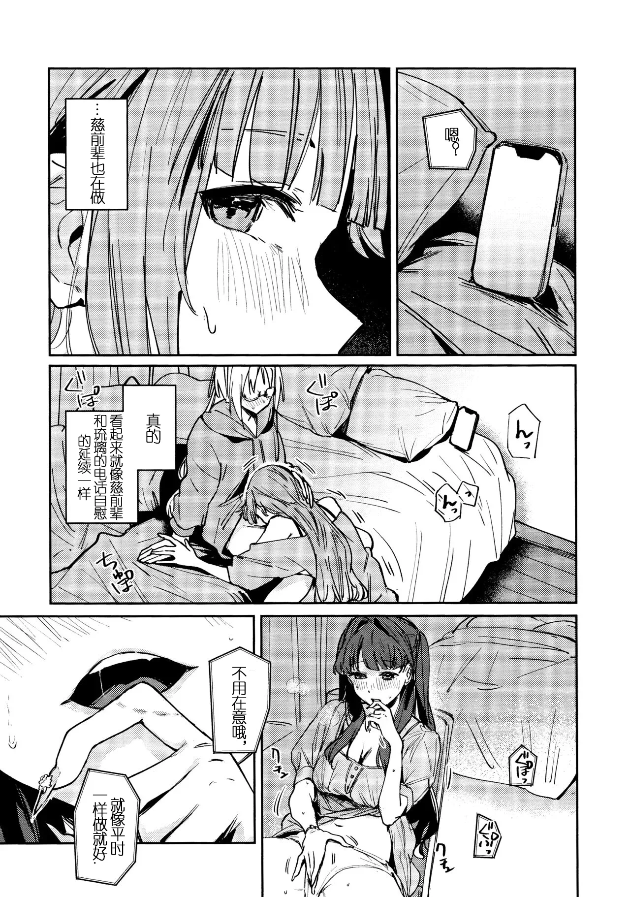 (Bokura no Love Live! 47) [virophilia (Orihi Chihiro)] Fuki vol. 3 - Absurde (LOVE LIVE! Hasunosora Jogakuin School Idol Club) [Chinese] image number 16