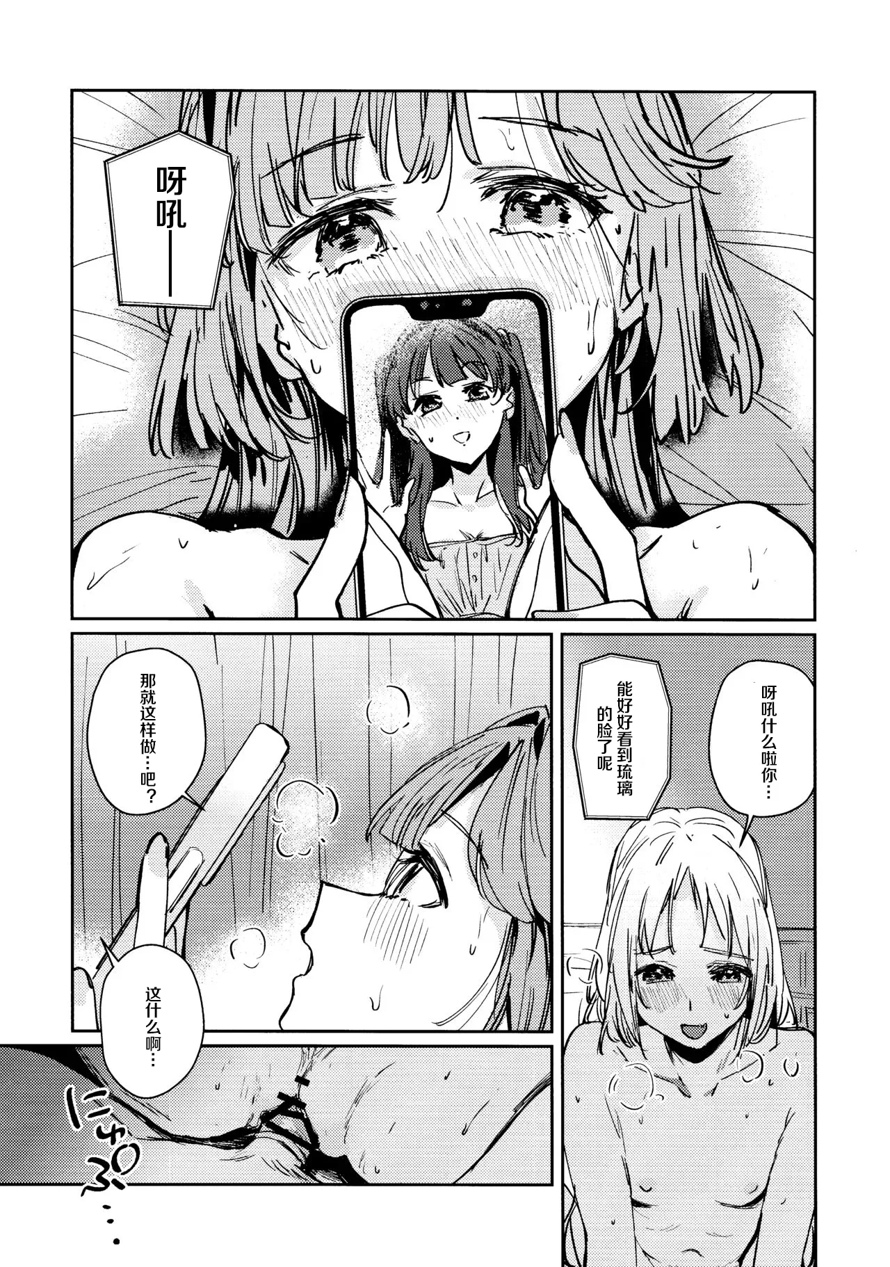 (Bokura no Love Live! 47) [virophilia (Orihi Chihiro)] Fuki vol. 3 - Absurde (LOVE LIVE! Hasunosora Jogakuin School Idol Club) [Chinese] image number 19