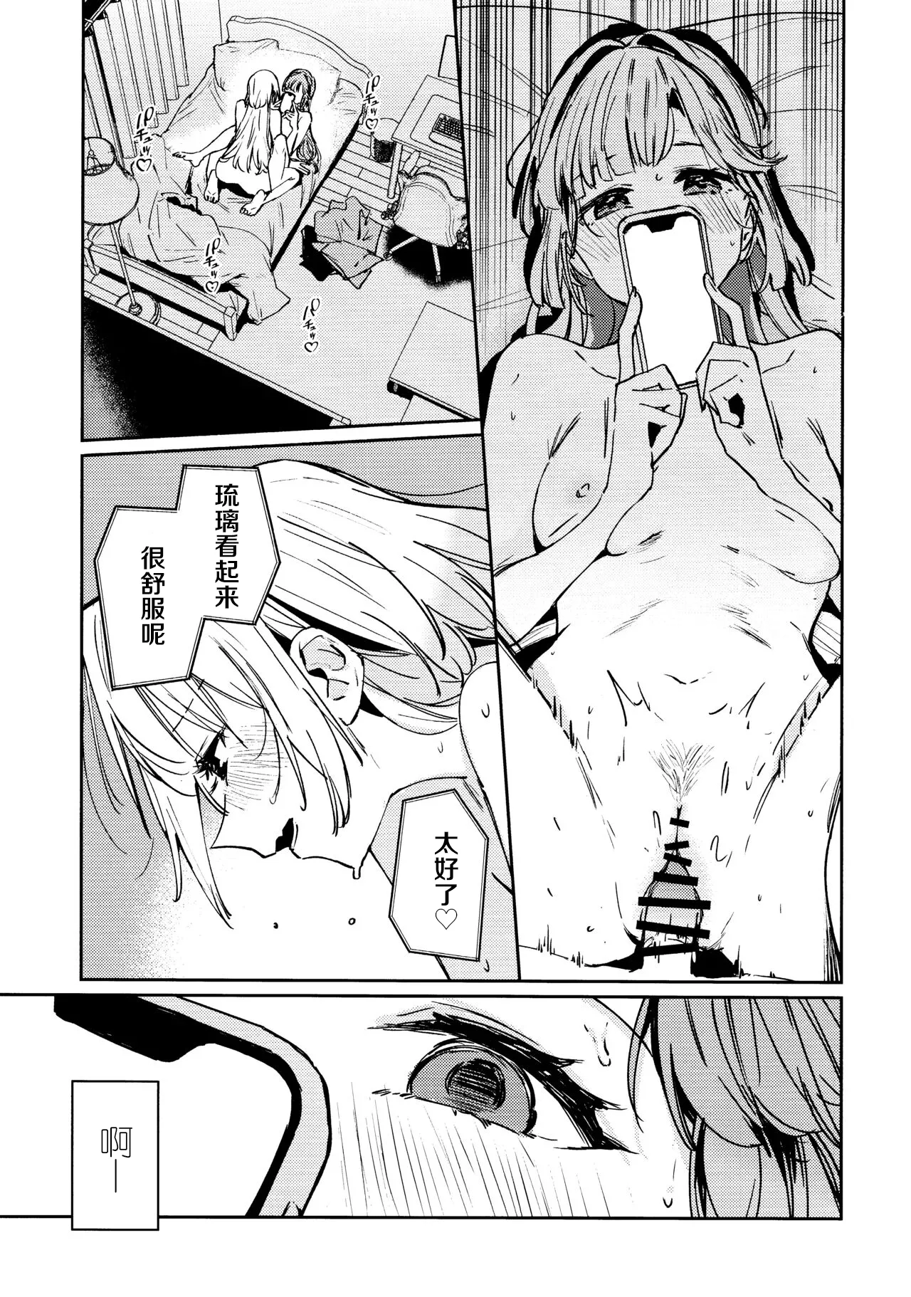 (Bokura no Love Live! 47) [virophilia (Orihi Chihiro)] Fuki vol. 3 - Absurde (LOVE LIVE! Hasunosora Jogakuin School Idol Club) [Chinese] image number 20