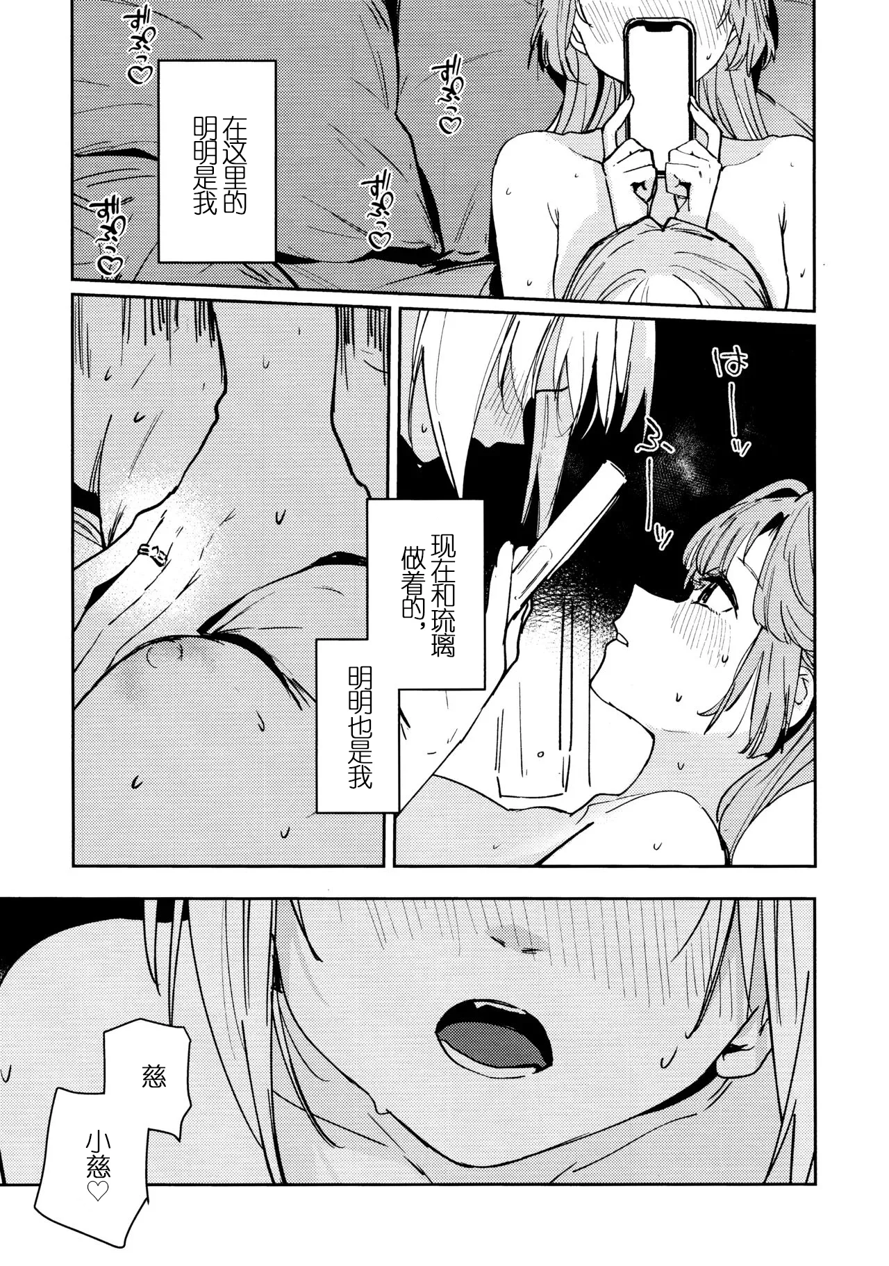 (Bokura no Love Live! 47) [virophilia (Orihi Chihiro)] Fuki vol. 3 - Absurde (LOVE LIVE! Hasunosora Jogakuin School Idol Club) [Chinese] image number 22