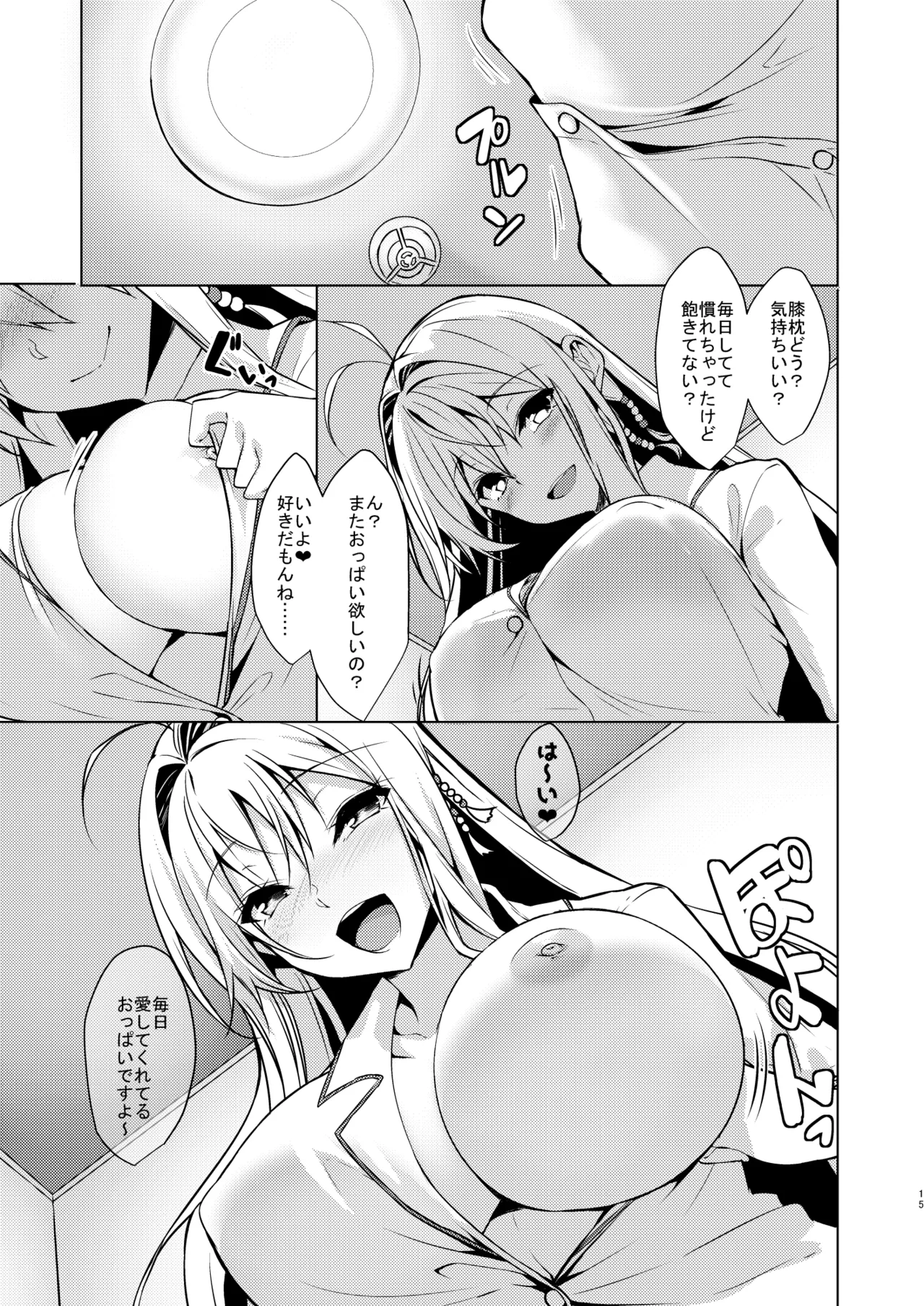 [Yattemiyou! (Yappen)] Koibito wa Tsurumaki Maki-san (VOICEROID) [Digital] 14eme image