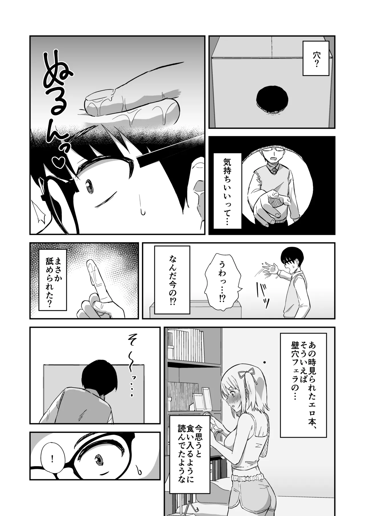 [Namashoku de Hara Kowasu Tami (Kirino Kyousuke)] Kokuminteki Osananajimi no Kimochi Ii Ana ~Fella Hole Hen~ [Digital] numero di immagine  6