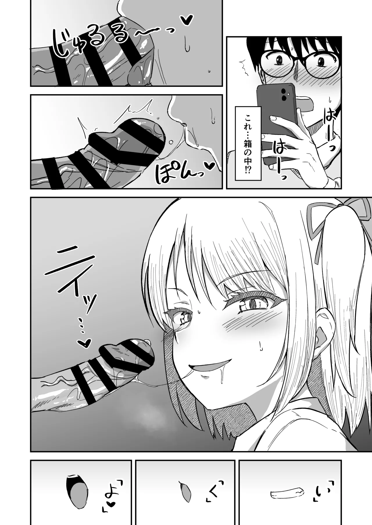 [Namashoku de Hara Kowasu Tami (Kirino Kyousuke)] Kokuminteki Osananajimi no Kimochi Ii Ana ~Fella Hole Hen~ [Digital] numero di immagine  11