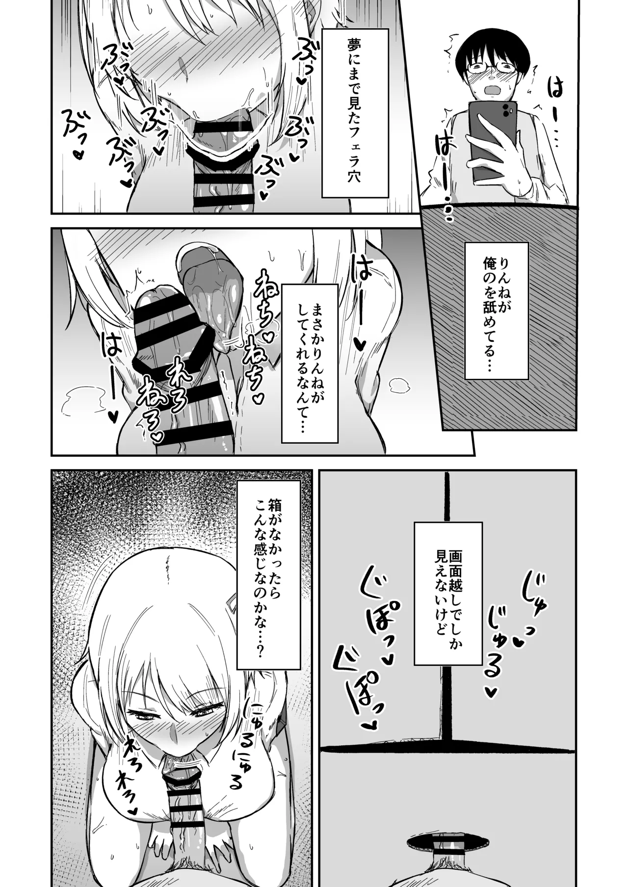 [Namashoku de Hara Kowasu Tami (Kirino Kyousuke)] Kokuminteki Osananajimi no Kimochi Ii Ana ~Fella Hole Hen~ [Digital] numero di immagine  13