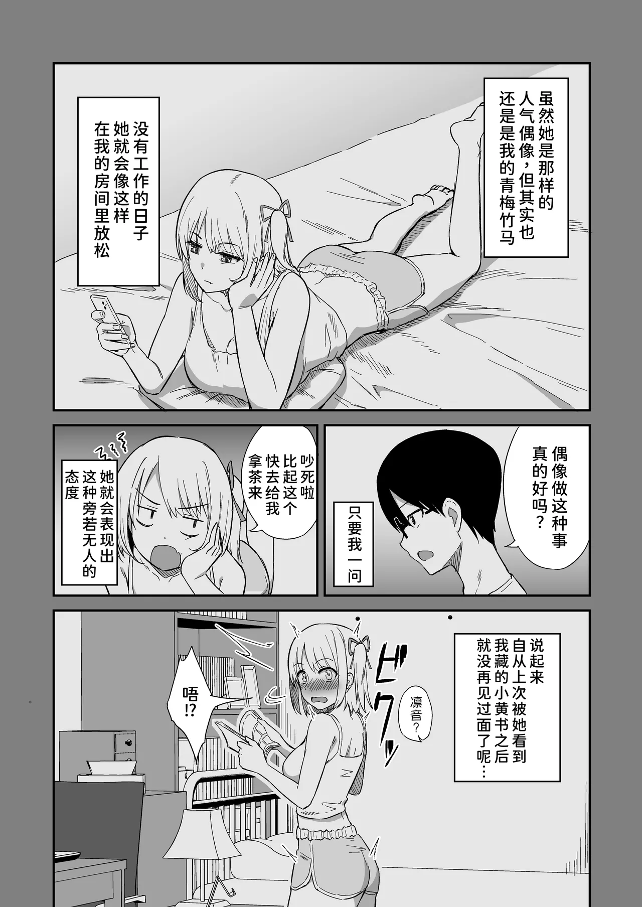 [Namashoku de Hara Kowasu Tami (Kirino Kyousuke)] Kokuminteki Osananajimi no Kimochi Ii Ana ~Fella Hole Hen~ [Chinese] [甜族星人×廉价汉化组] [Digital] imagen número 4