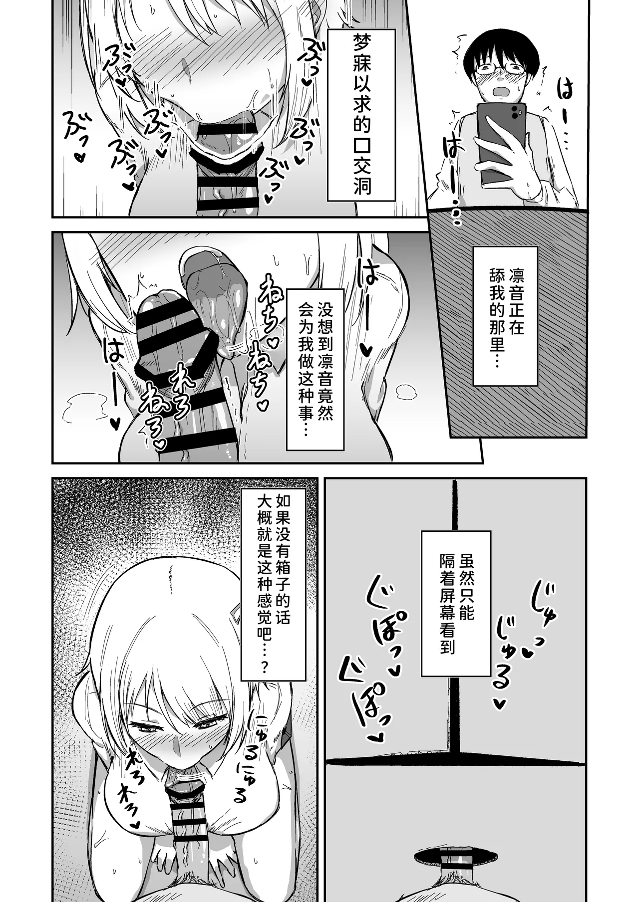 [Namashoku de Hara Kowasu Tami (Kirino Kyousuke)] Kokuminteki Osananajimi no Kimochi Ii Ana ~Fella Hole Hen~ [Chinese] [甜族星人×廉价汉化组] [Digital] imagen número 14