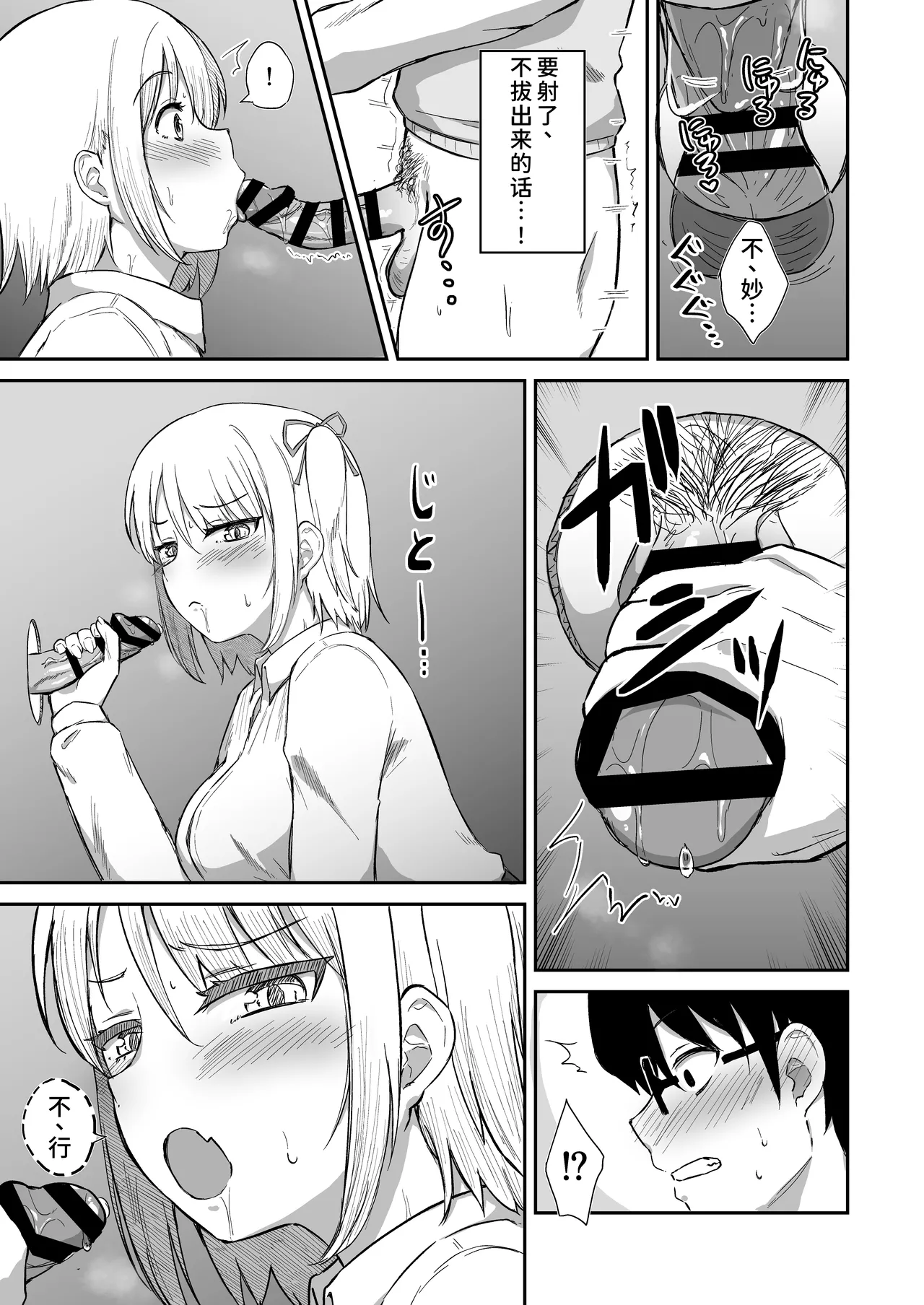 [Namashoku de Hara Kowasu Tami (Kirino Kyousuke)] Kokuminteki Osananajimi no Kimochi Ii Ana ~Fella Hole Hen~ [Chinese] [甜族星人×廉价汉化组] [Digital] imagen número 15