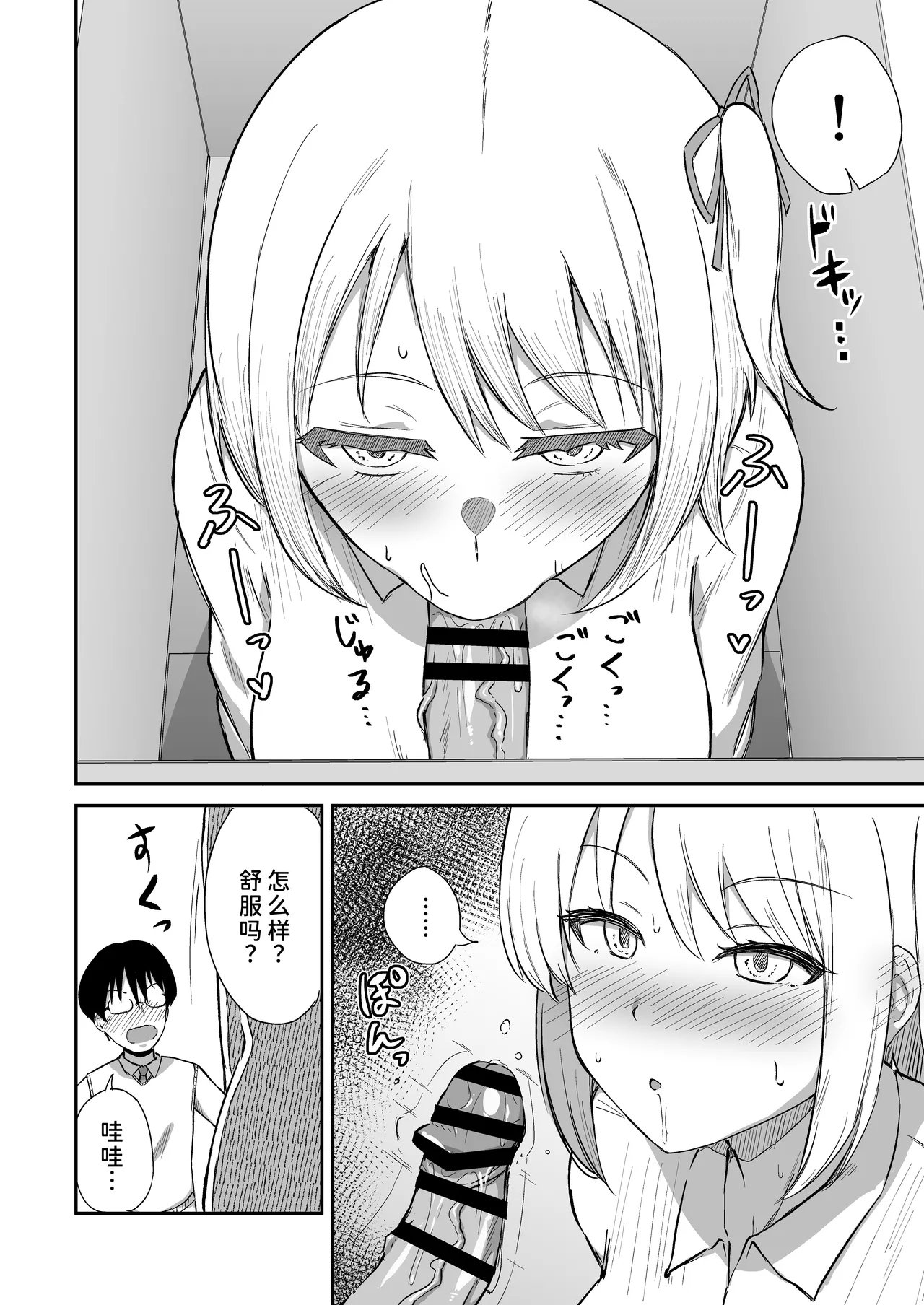 [Namashoku de Hara Kowasu Tami (Kirino Kyousuke)] Kokuminteki Osananajimi no Kimochi Ii Ana ~Fella Hole Hen~ [Chinese] [甜族星人×廉价汉化组] [Digital] imagen número 18