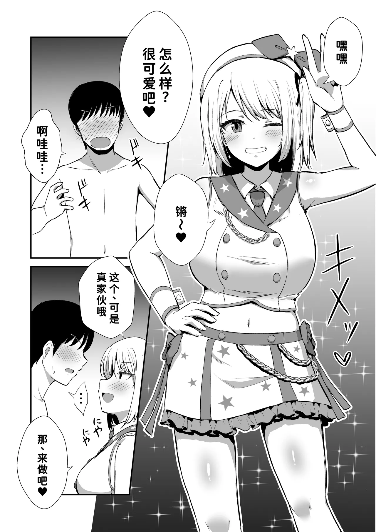 [Namashoku de Hara Kowasu Tami (Kirino Kyousuke)] Kokuminteki Osananajimi no Kimochi Ii Ana ~Honban Hen~ [Chinese] [甜族星人×廉价汉化组] [Digital] 이미지 번호 30