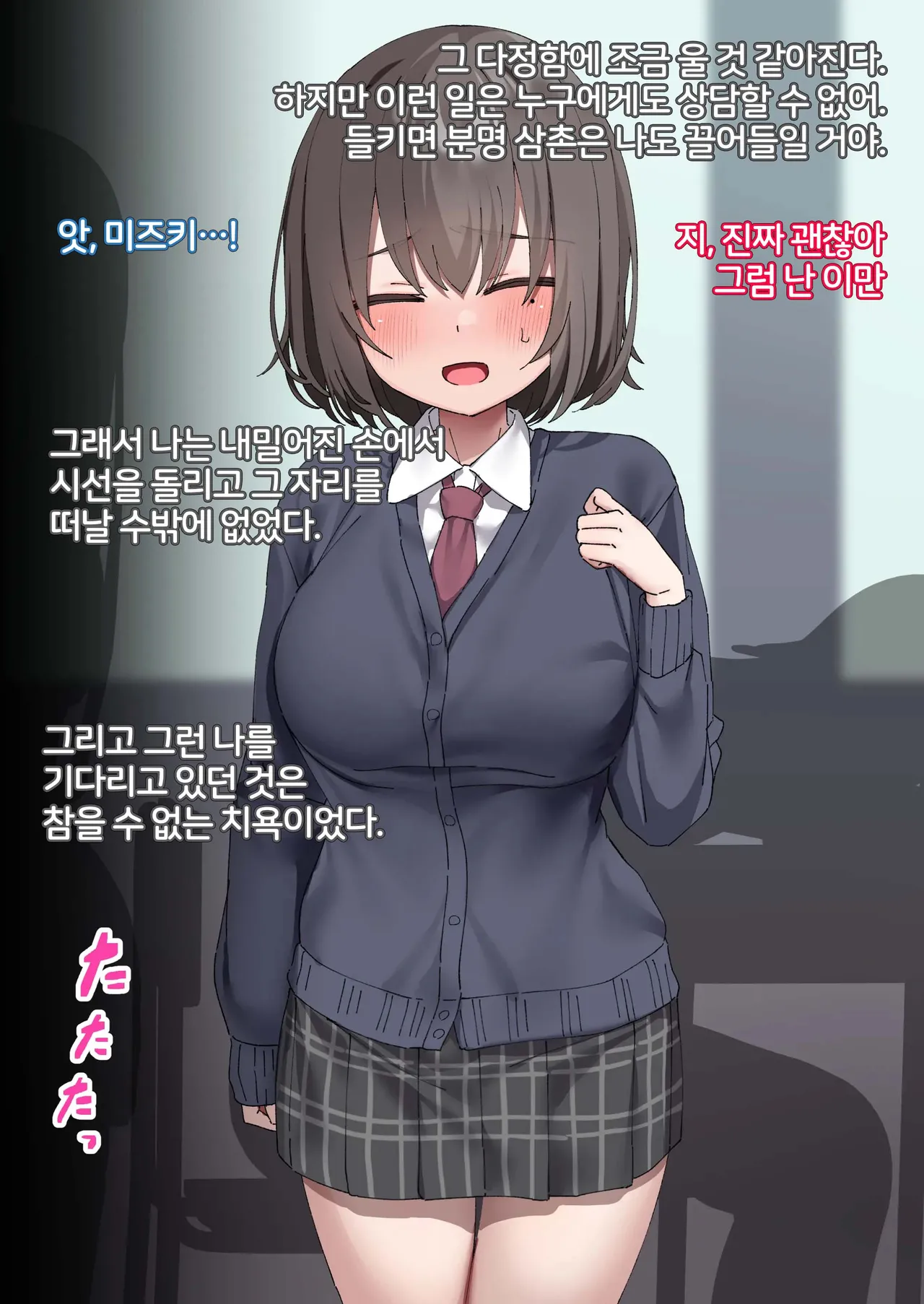 [Isenori] Class no Anoko wa Ningen o Yameta Ushinyuu Benjo 4 | 교실의 그 아이는 인간을 그만둔 젖소가슴 변기녀 4 [Korean] Bildnummer 4