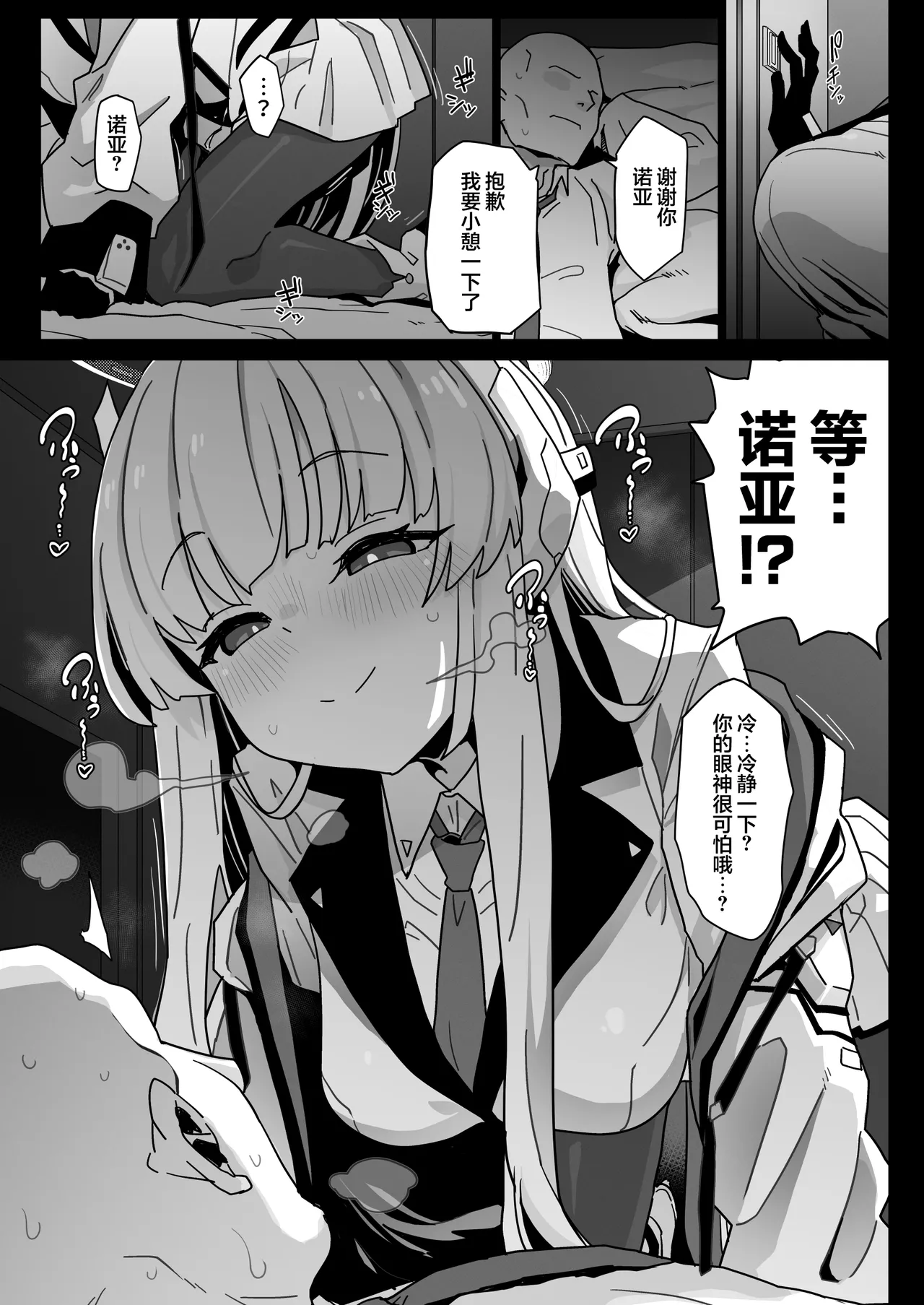 [Eclipse (Rougetu)] Yuuka-chan ni wa Naisho desu yo? | 要对优香酱保密哦?♥ (Blue Archive) [Chinese] [欶澜汉化组] [Digital] Bildnummer 5