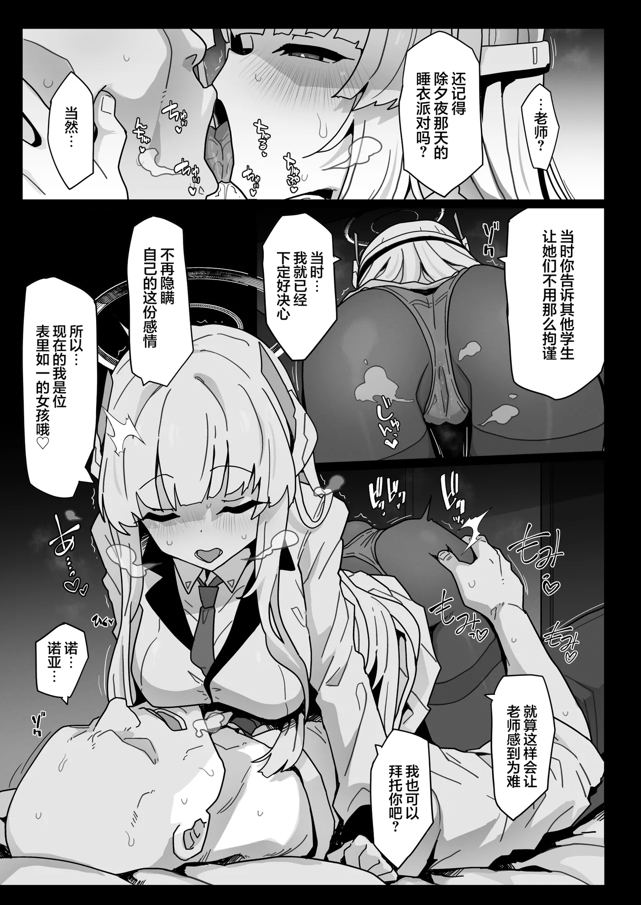 [Eclipse (Rougetu)] Yuuka-chan ni wa Naisho desu yo? | 要对优香酱保密哦?♥ (Blue Archive) [Chinese] [欶澜汉化组] [Digital] Bildnummer 7