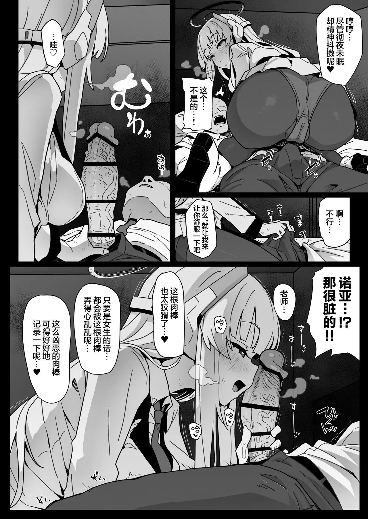 [Eclipse (Rougetu)] Yuuka-chan ni wa Naisho desu yo? | 要对优香酱保密哦?♥ (Blue Archive) [Chinese] [欶澜汉化组] [Digital] Bildnummer 8