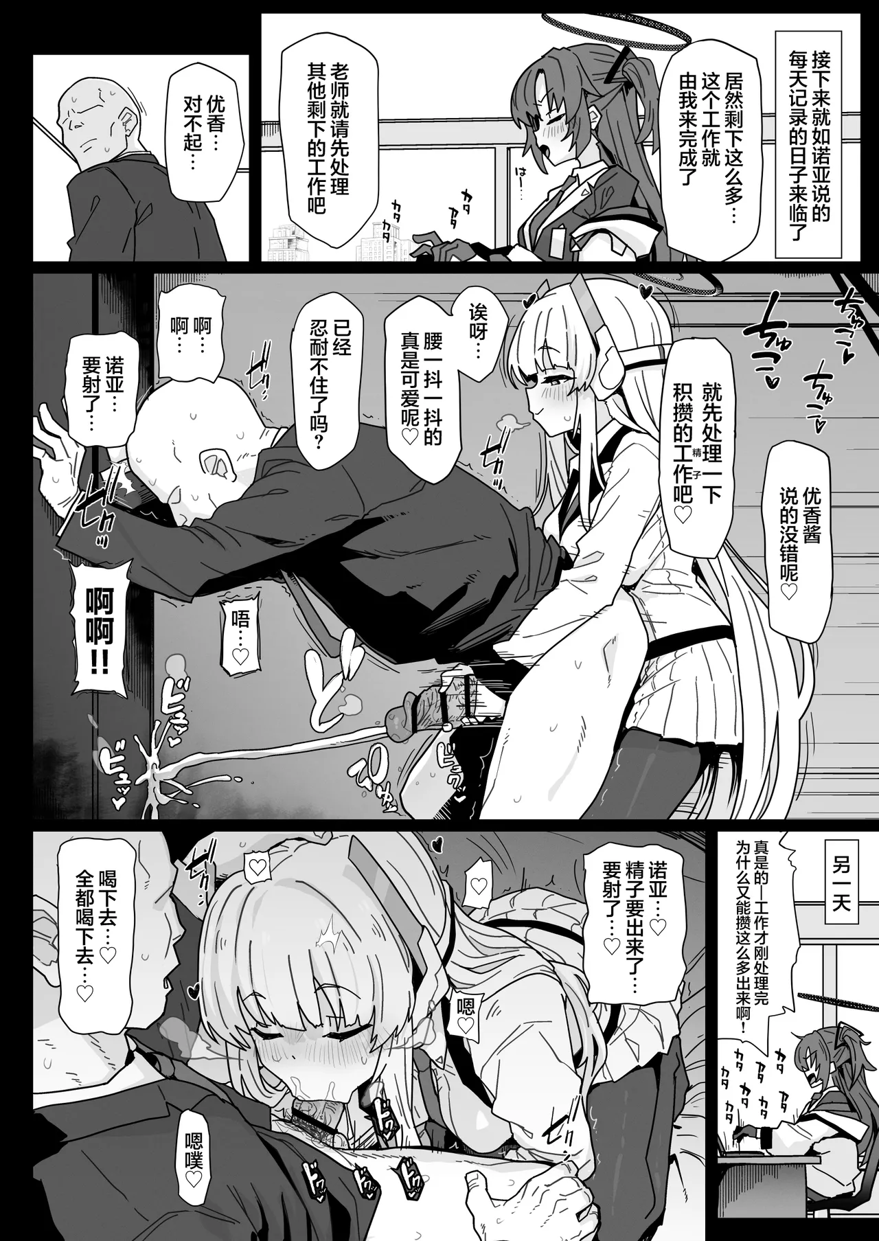 [Eclipse (Rougetu)] Yuuka-chan ni wa Naisho desu yo? | 要对优香酱保密哦?♥ (Blue Archive) [Chinese] [欶澜汉化组] [Digital] Bildnummer 12