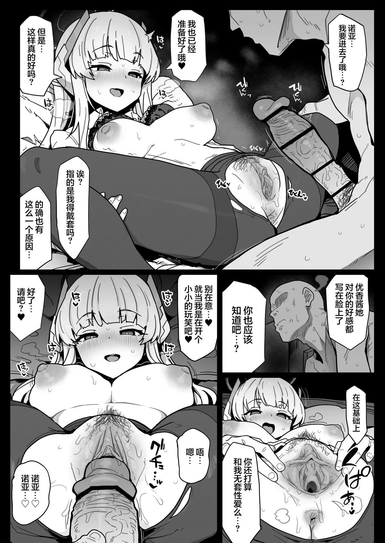 [Eclipse (Rougetu)] Yuuka-chan ni wa Naisho desu yo? | 要对优香酱保密哦?♥ (Blue Archive) [Chinese] [欶澜汉化组] [Digital] Bildnummer 14