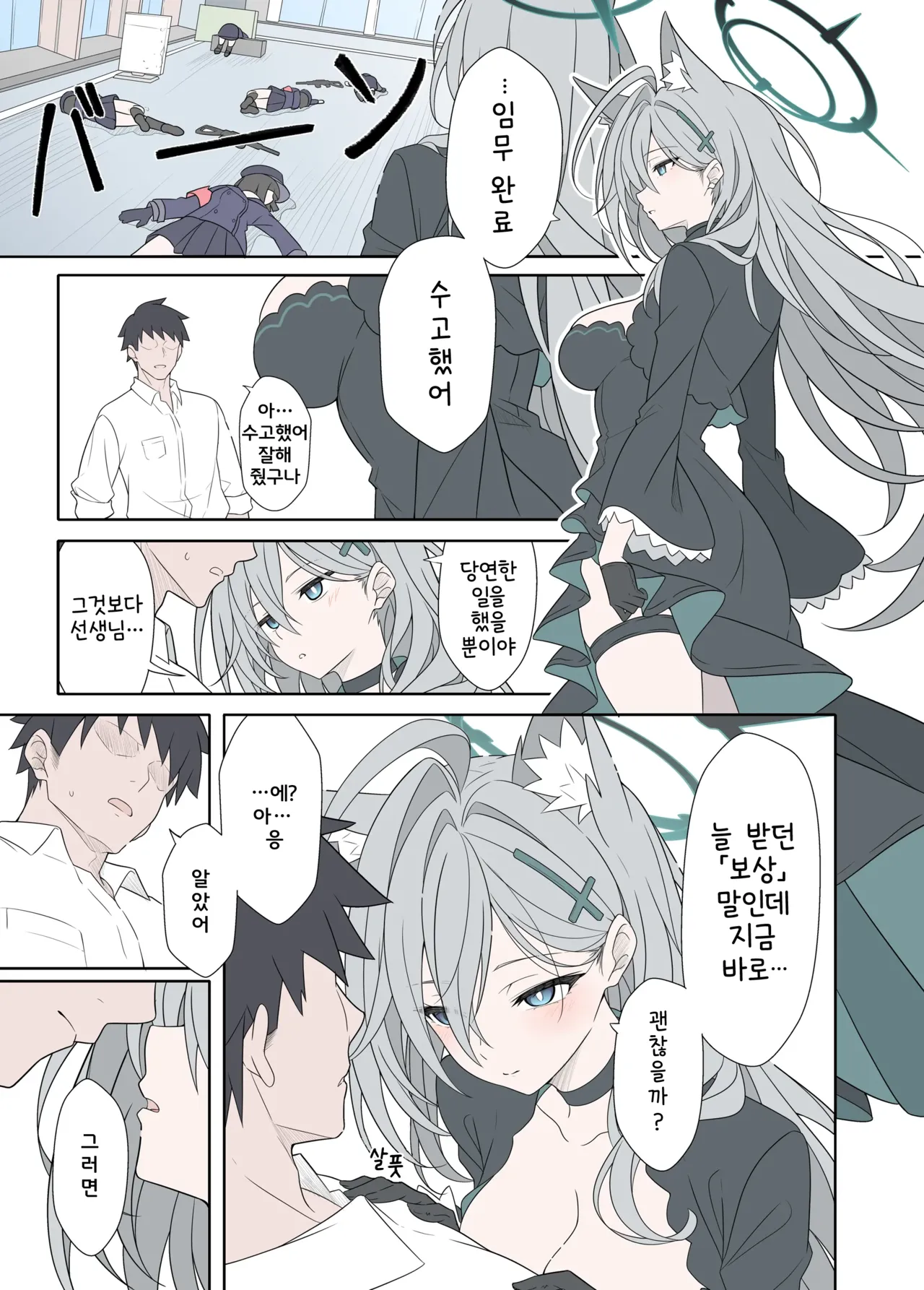 [TIKOSEWAD~~ (T1kosewad)] Shiroko Terror Gohoubi ga Hoshii | 시로코 테러는 보상을 원한다 (Blue Archive) [Korean] imagen número 3