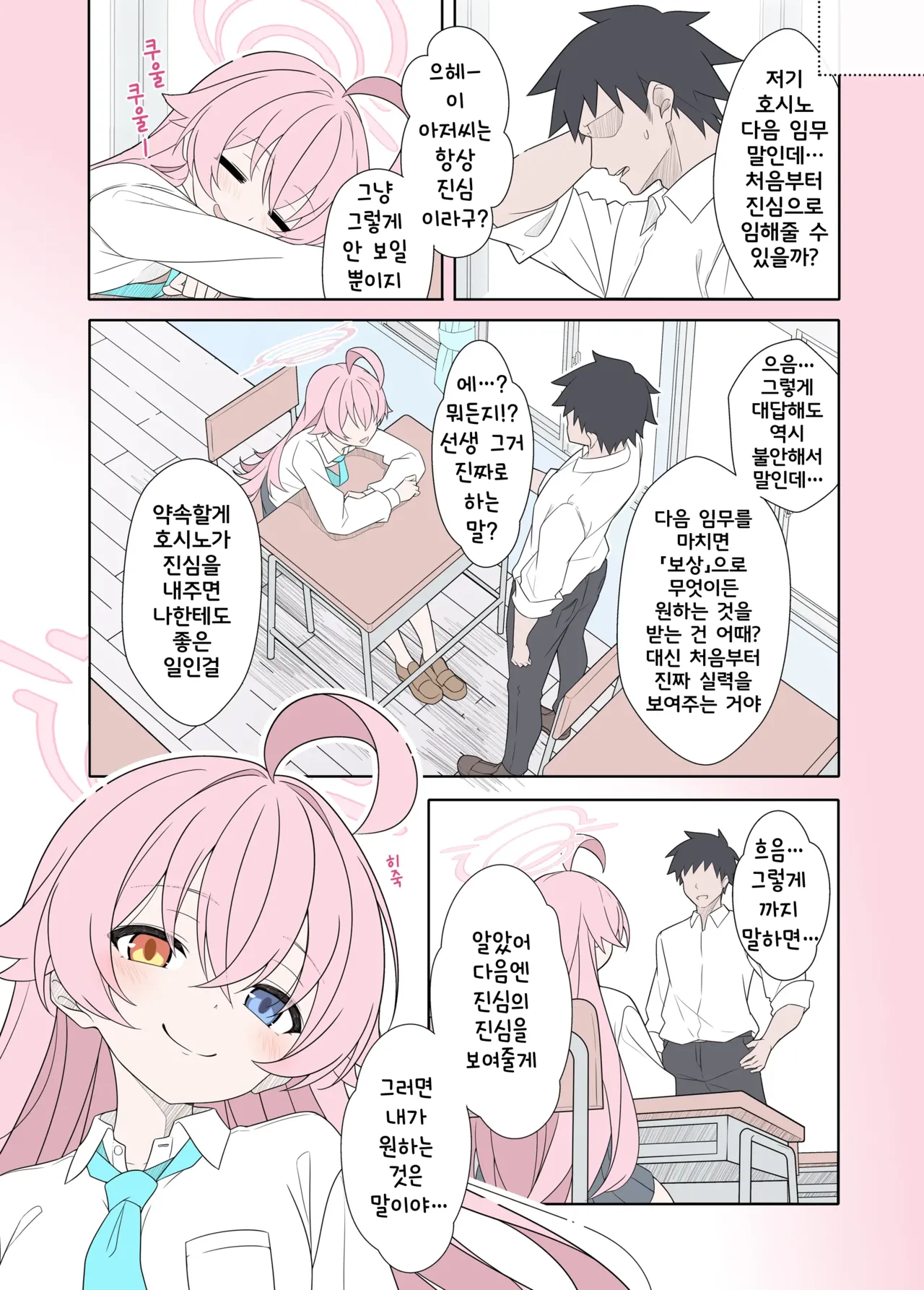 [TIKOSEWAD~~ (T1kosewad)] Shiroko Terror Gohoubi ga Hoshii | 시로코 테러는 보상을 원한다 (Blue Archive) [Korean] imagen número 8