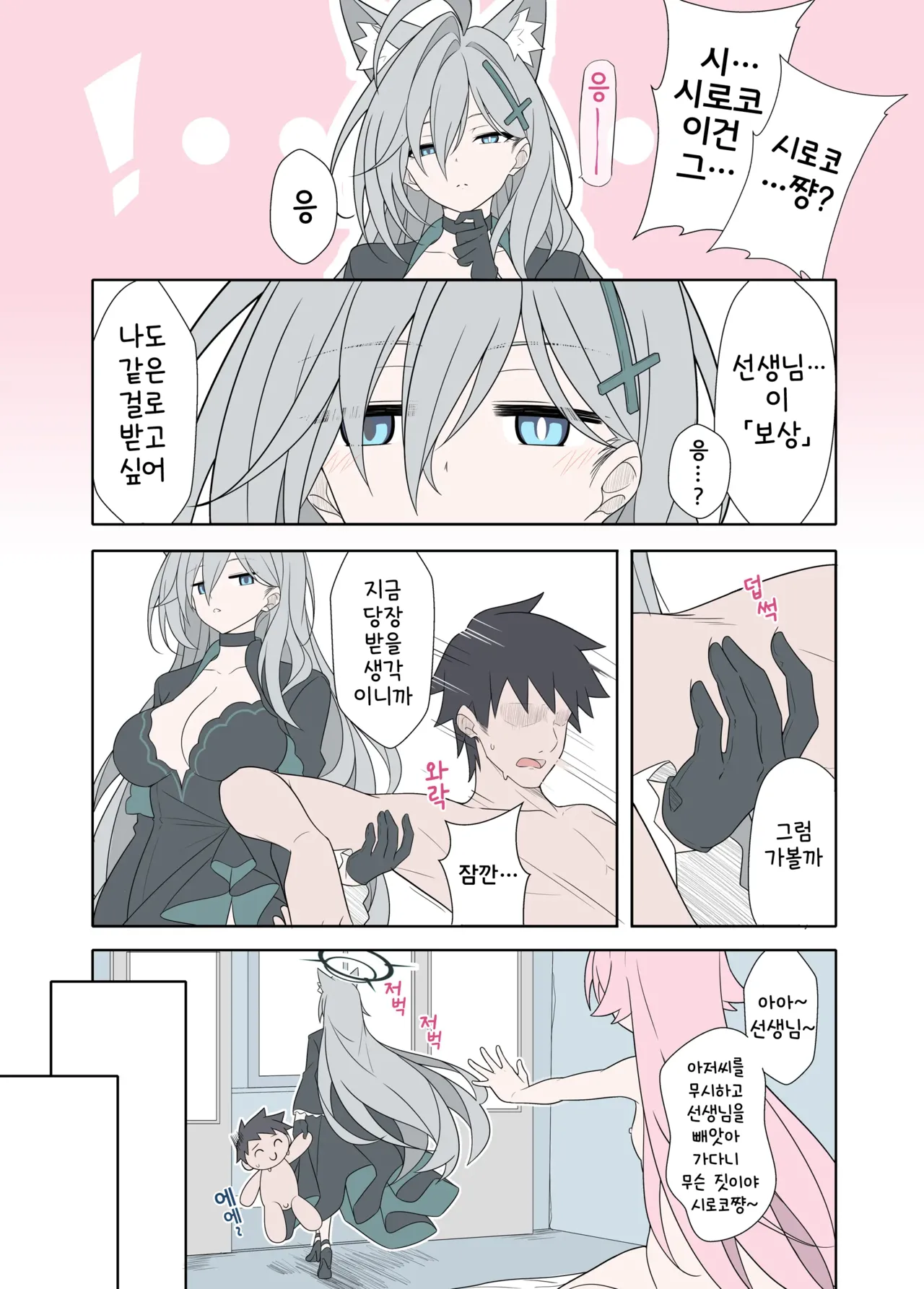 [TIKOSEWAD~~ (T1kosewad)] Shiroko Terror Gohoubi ga Hoshii | 시로코 테러는 보상을 원한다 (Blue Archive) [Korean] imagen número 10