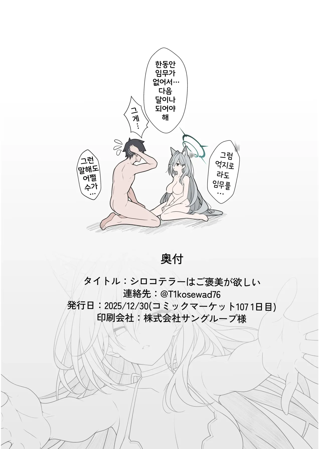 [TIKOSEWAD~~ (T1kosewad)] Shiroko Terror Gohoubi ga Hoshii | 시로코 테러는 보상을 원한다 (Blue Archive) [Korean] imagen número 22