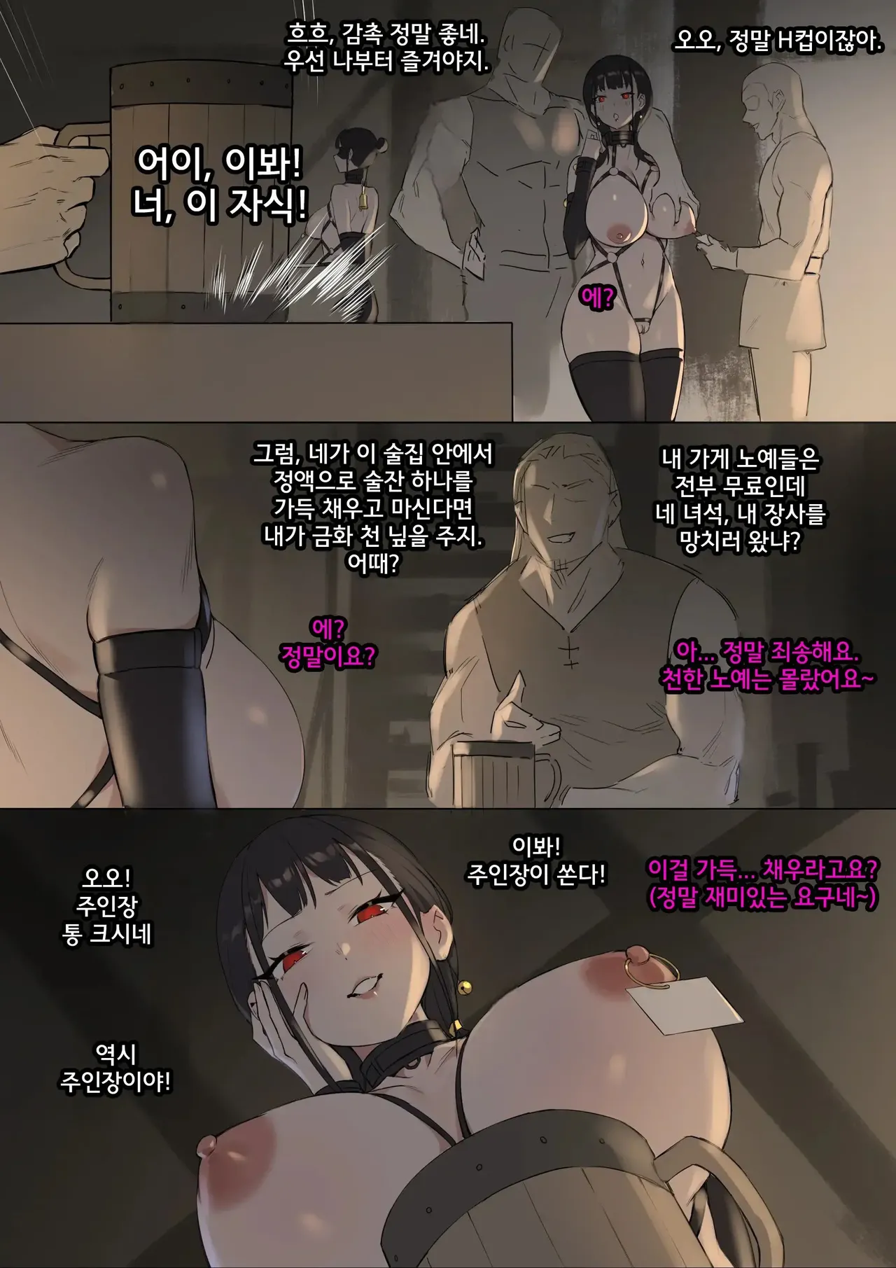 [Dawalixi] 자발적으로 노예가 되는 만화 21eme image