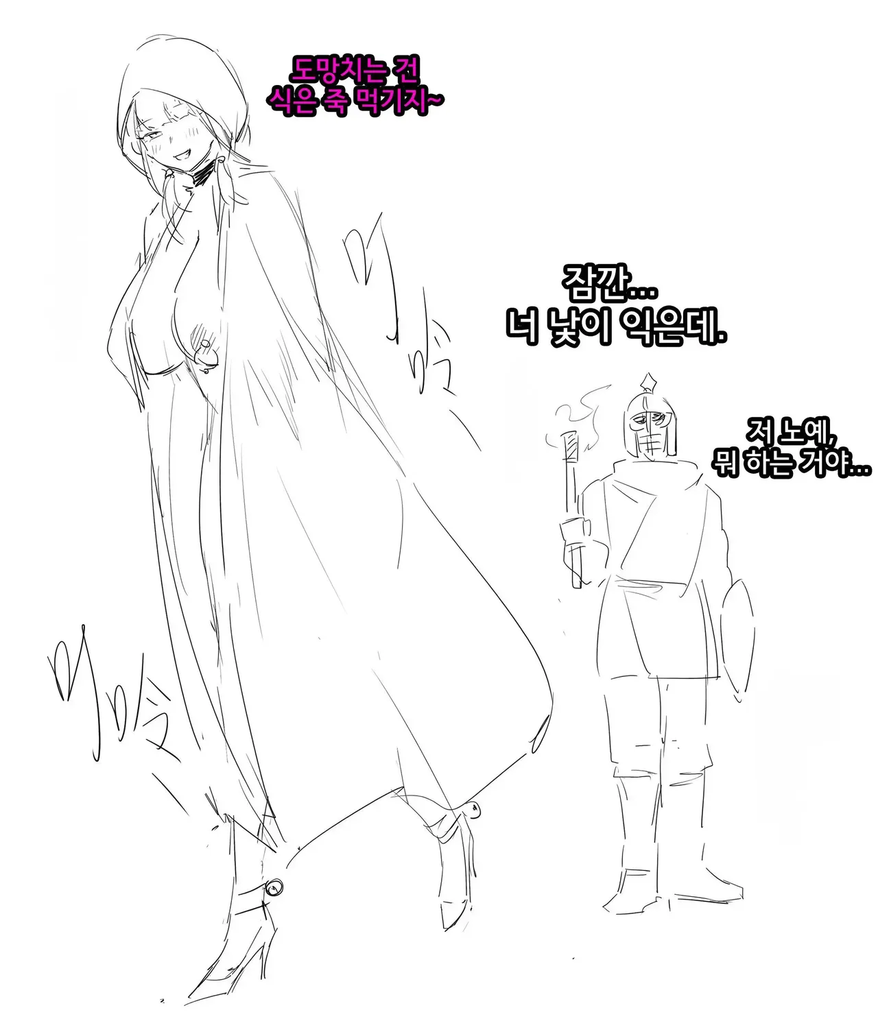 [Dawalixi] 자발적으로 노예가 되는 만화 43eme image