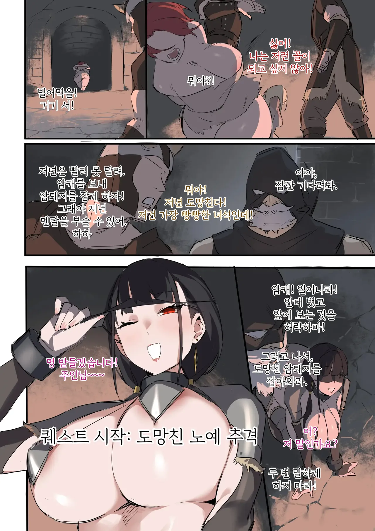 [Dawalixi] 자발적으로 노예가 되는 만화 86eme image