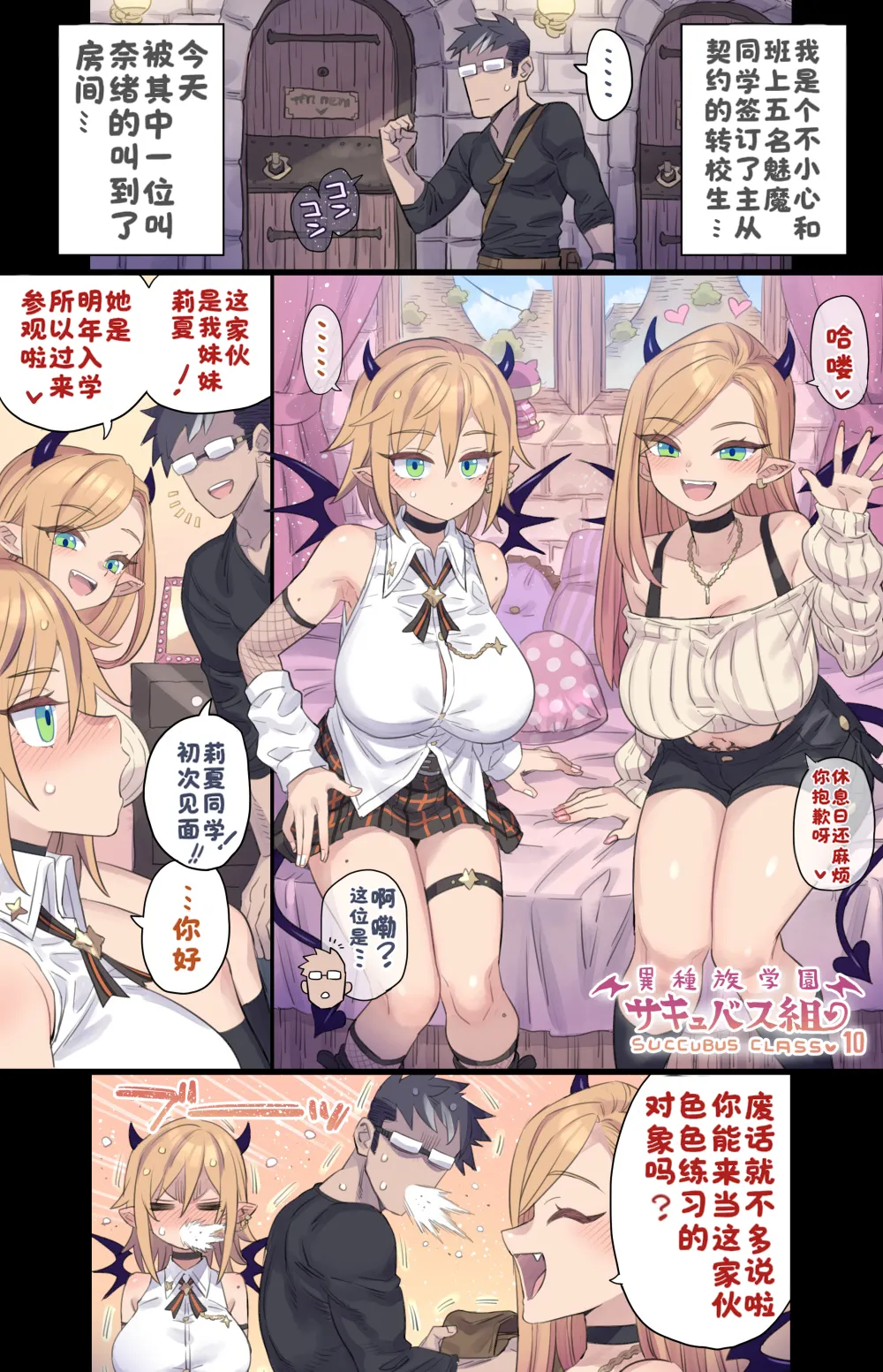 [ミモネル] 思春期な妹サキュバスとHレッスン♥［酸菜魚ゅ°个人汉化］ 图片编号 2