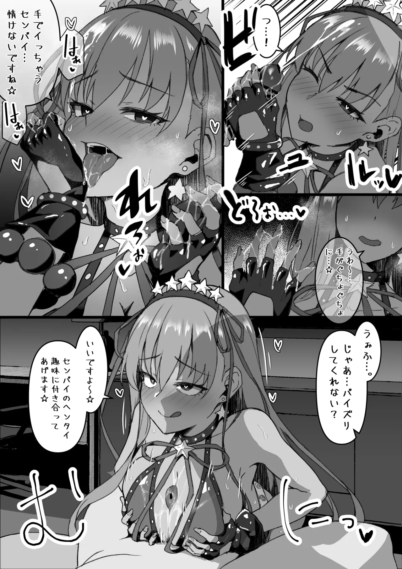 [4terabyte] 催⚪︎をかけられちゃったBBちゃん (Fate/Grand Order) 图片编号 3