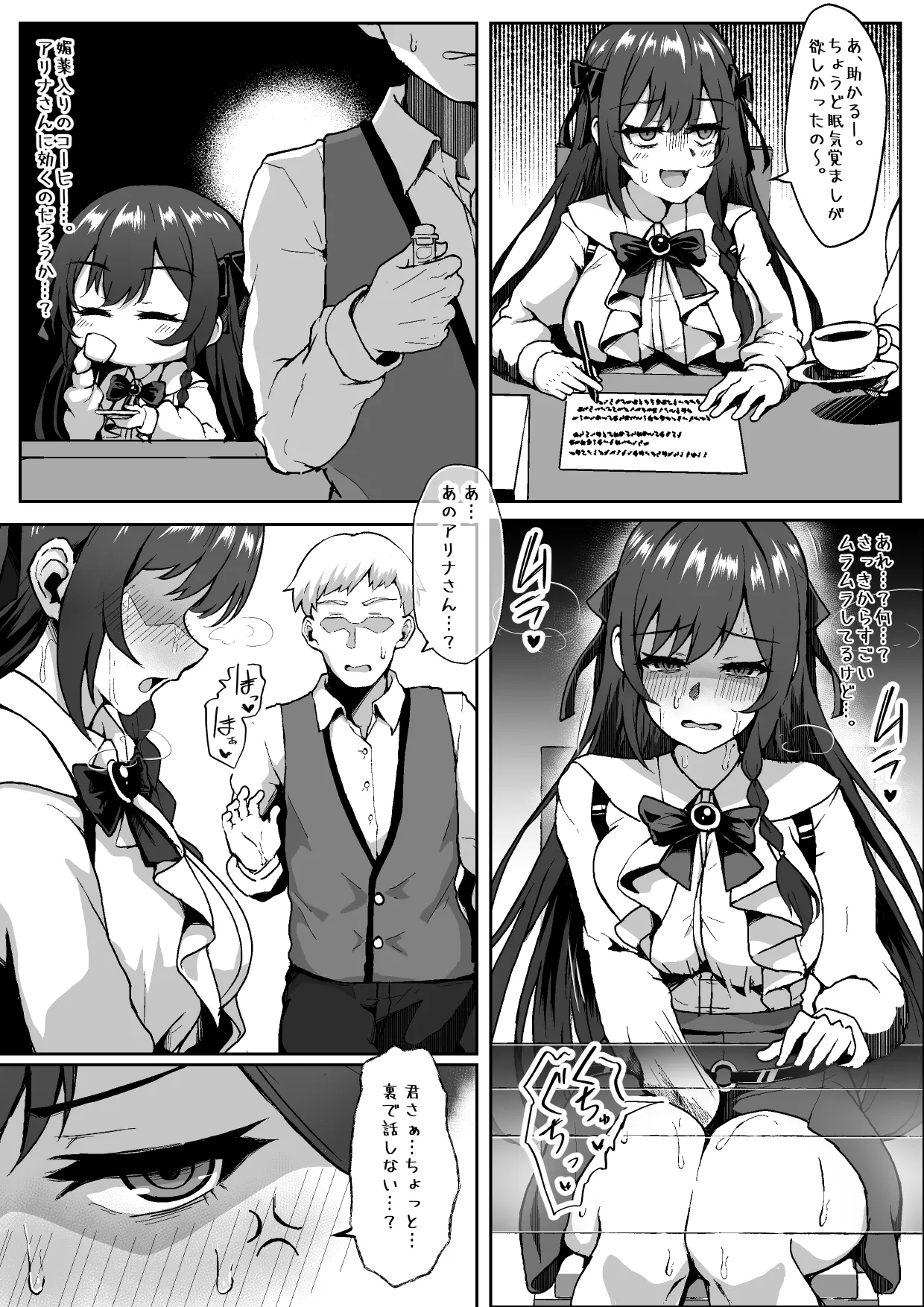 [4terabyte] アリナに一方的な好意を持っていたギルドの雑用モブに媚薬を盛られる話  (ギルドの受付嬢ですが、残業は嫌なのでボスをソロ討伐しようと思います) изображение № 1