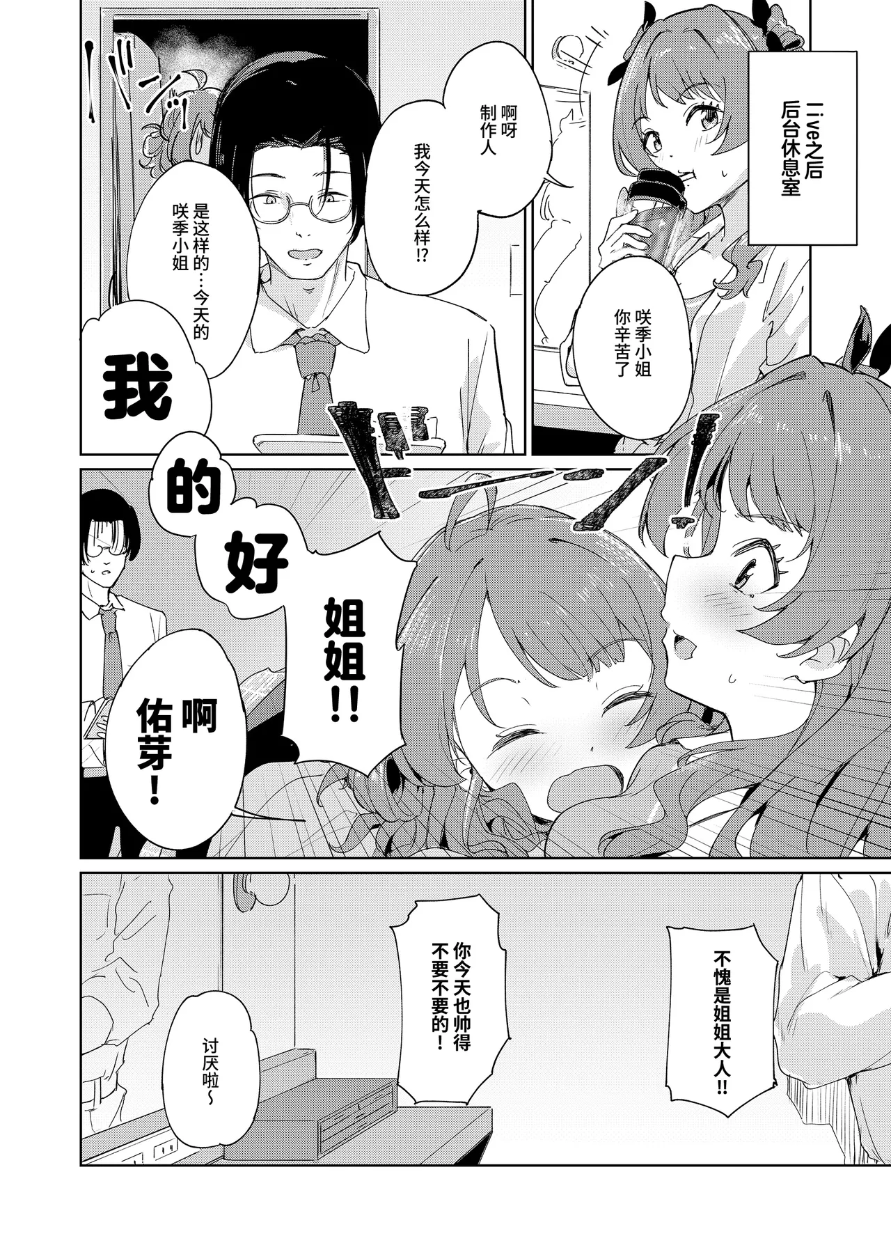 [Yakitate F Jamaica (Shuiro)] Gokugetsu no Hatsuboshi ni Yoru Seiyoku no Yame no - of the Gokugetsu by the Hatsuboshi for the Lust | 出于极月 至于初星 止于性欲 (Gakuen IDOLM@STER) [Chinese] [白杨汉化组] [Digital] numero di immagine  3