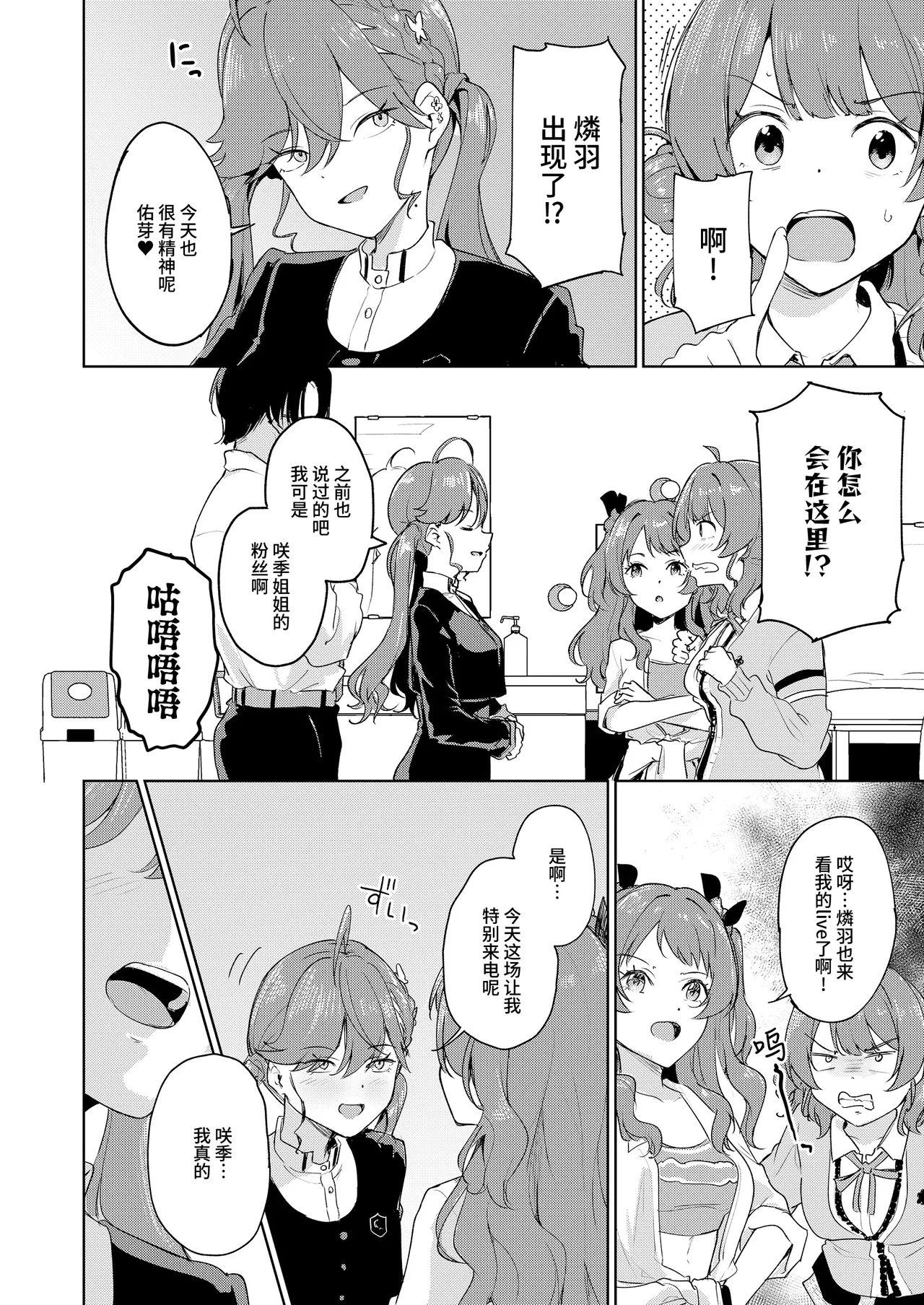 [Yakitate F Jamaica (Shuiro)] Gokugetsu no Hatsuboshi ni Yoru Seiyoku no Yame no - of the Gokugetsu by the Hatsuboshi for the Lust | 出于极月 至于初星 止于性欲 (Gakuen IDOLM@STER) [Chinese] [白杨汉化组] [Digital] numero di immagine  5