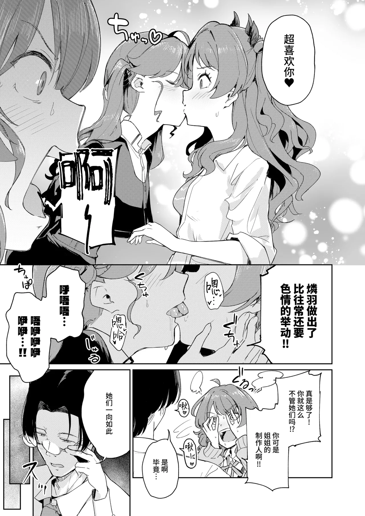 [Yakitate F Jamaica (Shuiro)] Gokugetsu no Hatsuboshi ni Yoru Seiyoku no Yame no - of the Gokugetsu by the Hatsuboshi for the Lust | 出于极月 至于初星 止于性欲 (Gakuen IDOLM@STER) [Chinese] [白杨汉化组] [Digital] numero di immagine  6