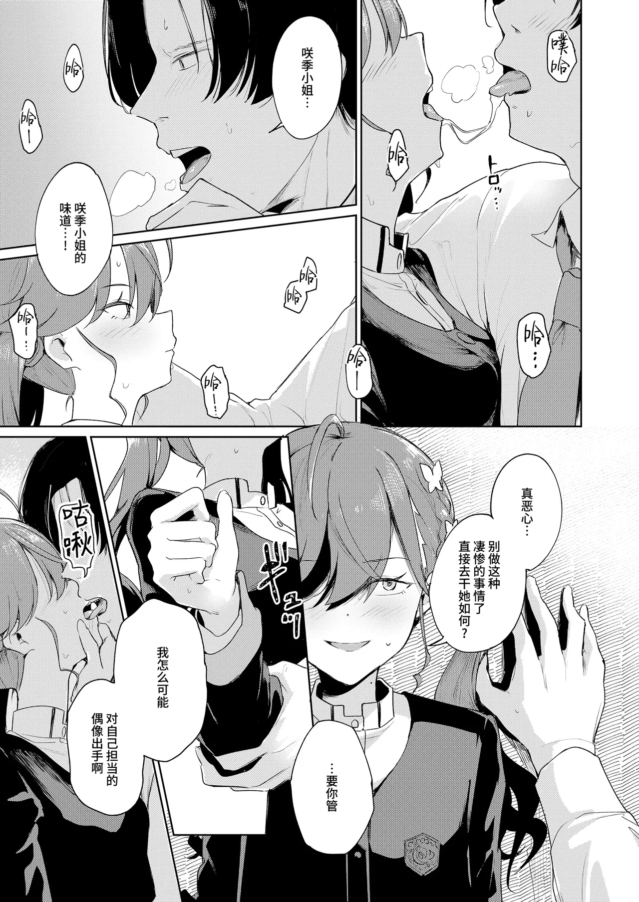 [Yakitate F Jamaica (Shuiro)] Gokugetsu no Hatsuboshi ni Yoru Seiyoku no Yame no - of the Gokugetsu by the Hatsuboshi for the Lust | 出于极月 至于初星 止于性欲 (Gakuen IDOLM@STER) [Chinese] [白杨汉化组] [Digital] numero di immagine  8