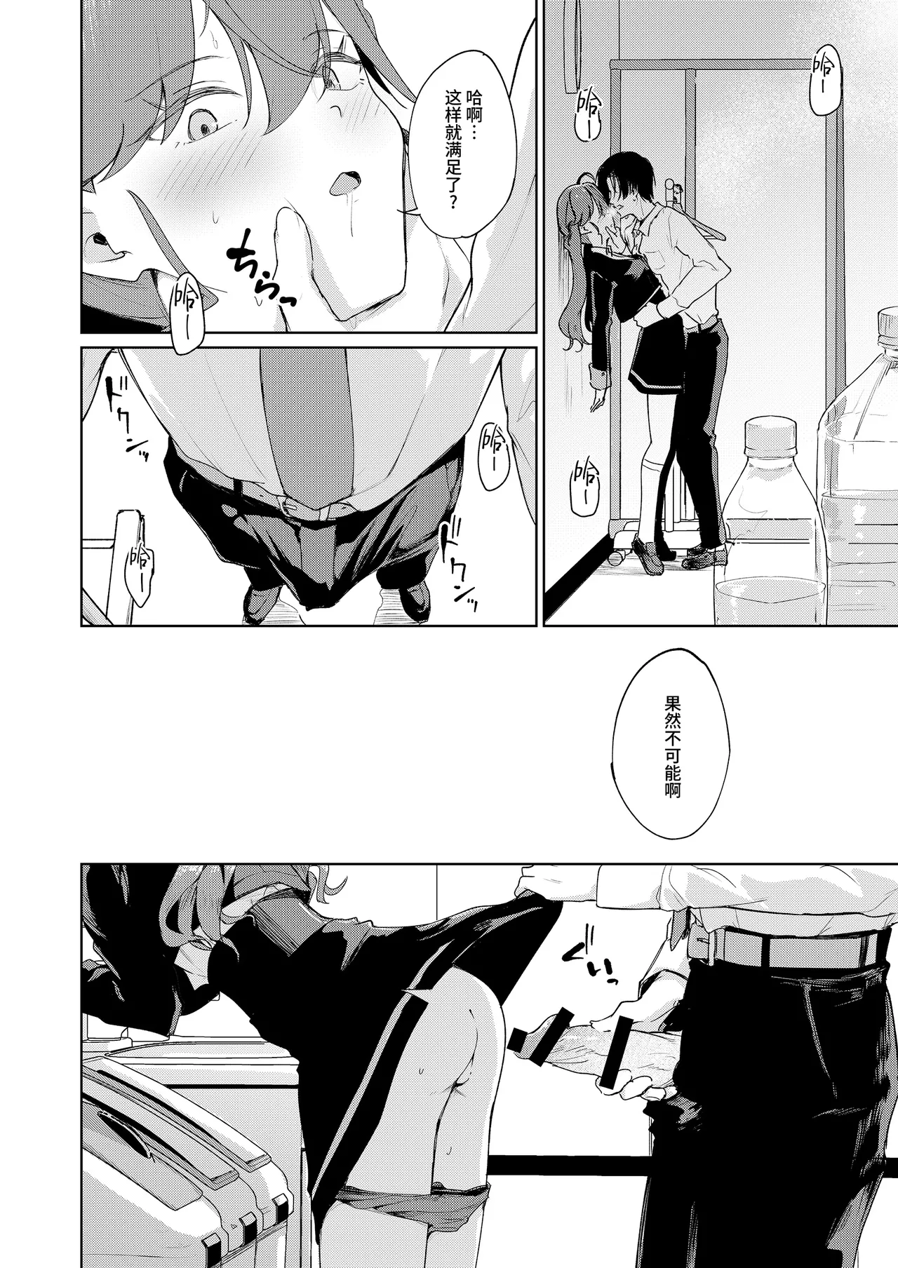 [Yakitate F Jamaica (Shuiro)] Gokugetsu no Hatsuboshi ni Yoru Seiyoku no Yame no - of the Gokugetsu by the Hatsuboshi for the Lust | 出于极月 至于初星 止于性欲 (Gakuen IDOLM@STER) [Chinese] [白杨汉化组] [Digital] numero di immagine  9