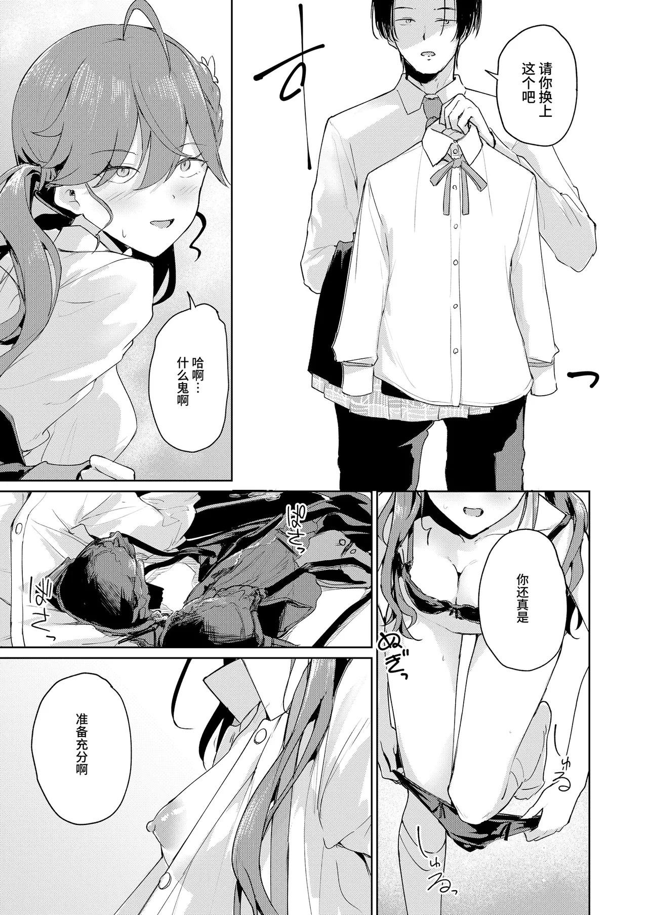 [Yakitate F Jamaica (Shuiro)] Gokugetsu no Hatsuboshi ni Yoru Seiyoku no Yame no - of the Gokugetsu by the Hatsuboshi for the Lust | 出于极月 至于初星 止于性欲 (Gakuen IDOLM@STER) [Chinese] [白杨汉化组] [Digital] numero di immagine  12