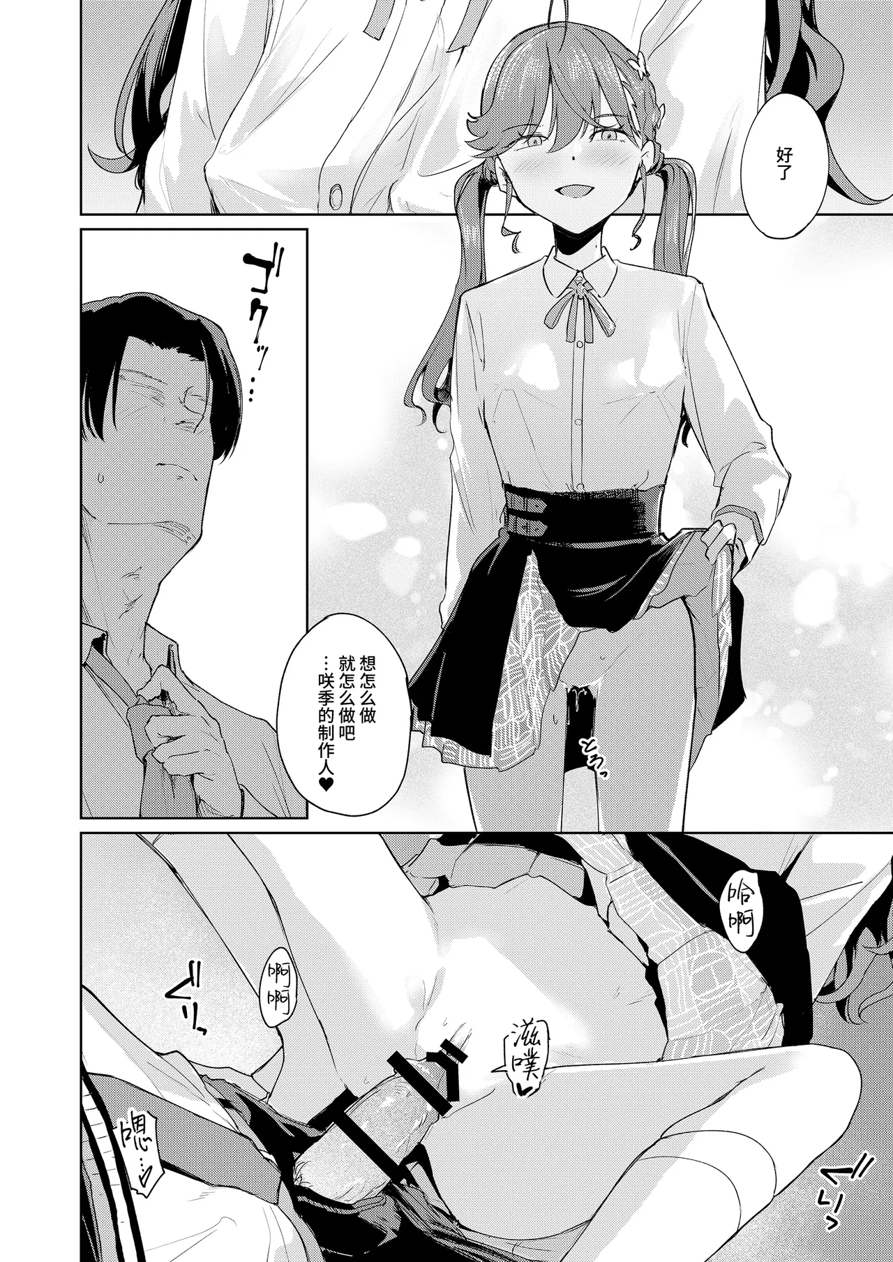 [Yakitate F Jamaica (Shuiro)] Gokugetsu no Hatsuboshi ni Yoru Seiyoku no Yame no - of the Gokugetsu by the Hatsuboshi for the Lust | 出于极月 至于初星 止于性欲 (Gakuen IDOLM@STER) [Chinese] [白杨汉化组] [Digital] numero di immagine  13