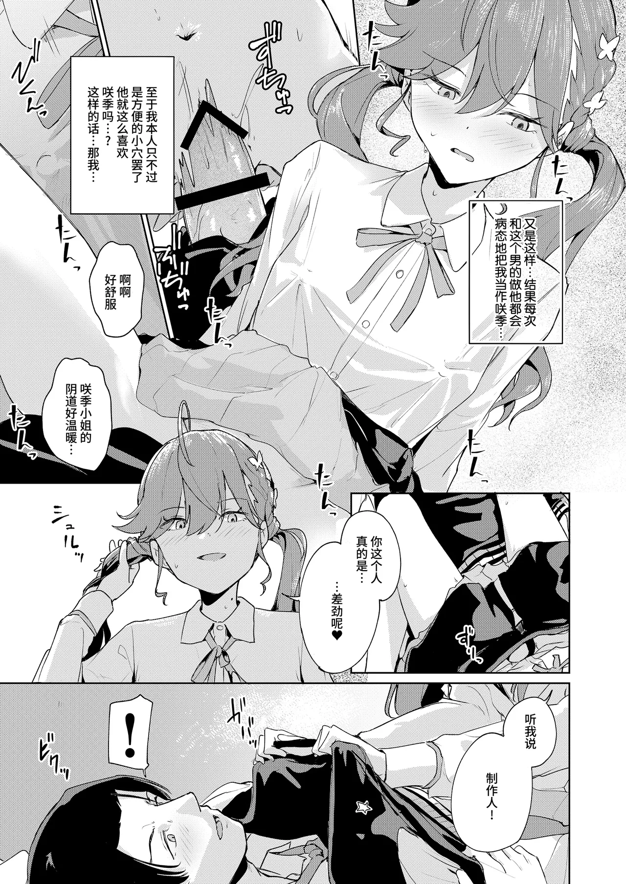 [Yakitate F Jamaica (Shuiro)] Gokugetsu no Hatsuboshi ni Yoru Seiyoku no Yame no - of the Gokugetsu by the Hatsuboshi for the Lust | 出于极月 至于初星 止于性欲 (Gakuen IDOLM@STER) [Chinese] [白杨汉化组] [Digital] numero di immagine  16