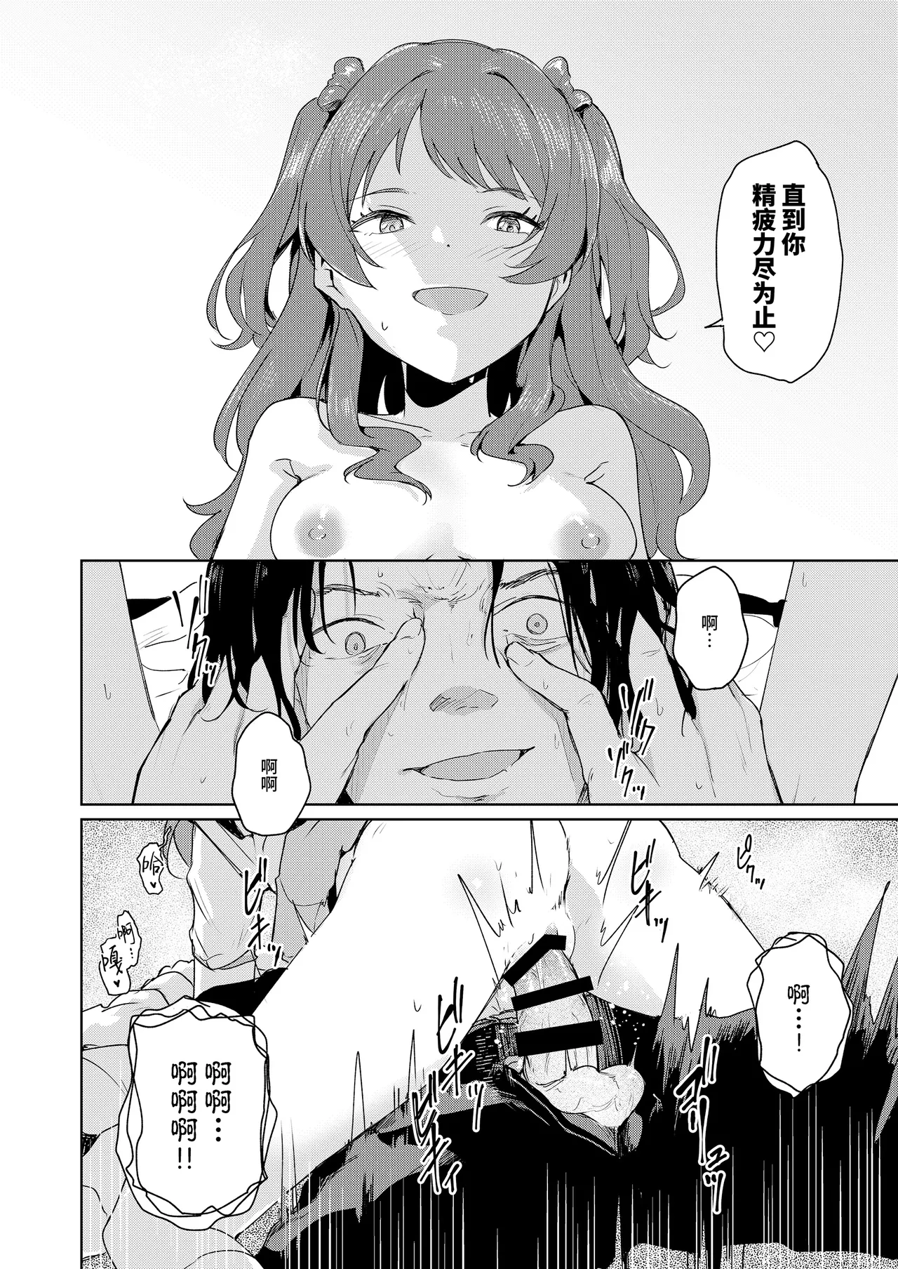 [Yakitate F Jamaica (Shuiro)] Gokugetsu no Hatsuboshi ni Yoru Seiyoku no Yame no - of the Gokugetsu by the Hatsuboshi for the Lust | 出于极月 至于初星 止于性欲 (Gakuen IDOLM@STER) [Chinese] [白杨汉化组] [Digital] numero di immagine  19