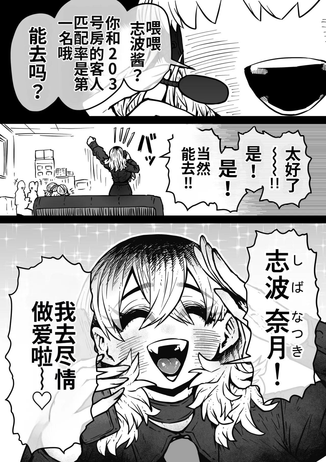 [Getsumen Kussaku Chousakudan (Zyugoya)] Kanzen Doui-gata Seifuuzoku Sexual Service Kabushikigaisha【Kedamono-Hen】 [Chinese] [MTL] [WIP] 图片编号 3