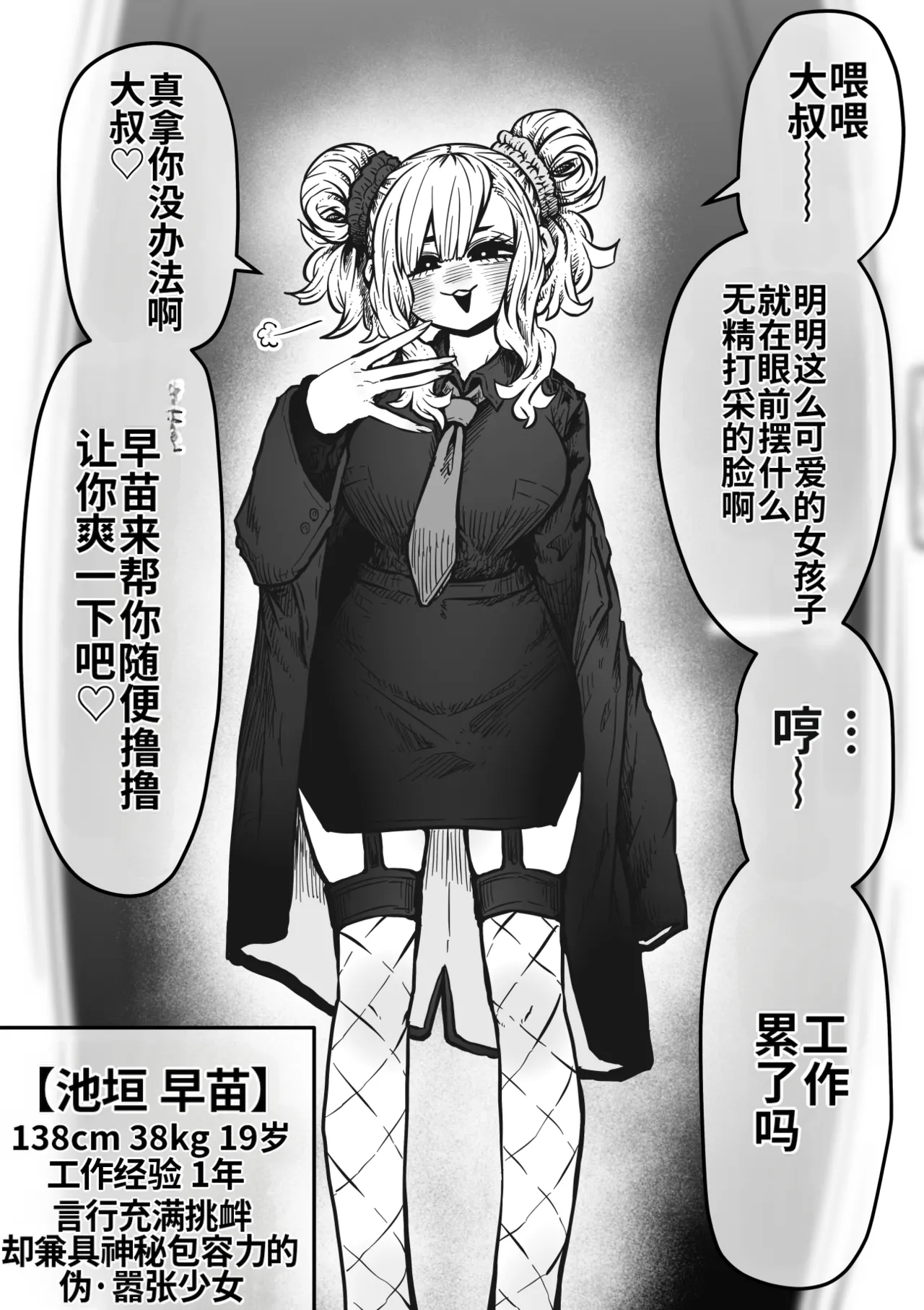 [Getsumen Kussaku Chousakudan (Zyugoya)] Kanzen Doui-gata Seifuuzoku Sexual Service Kabushikigaisha【Kedamono-Hen】 [Chinese] [MTL] [WIP] 图片编号 28