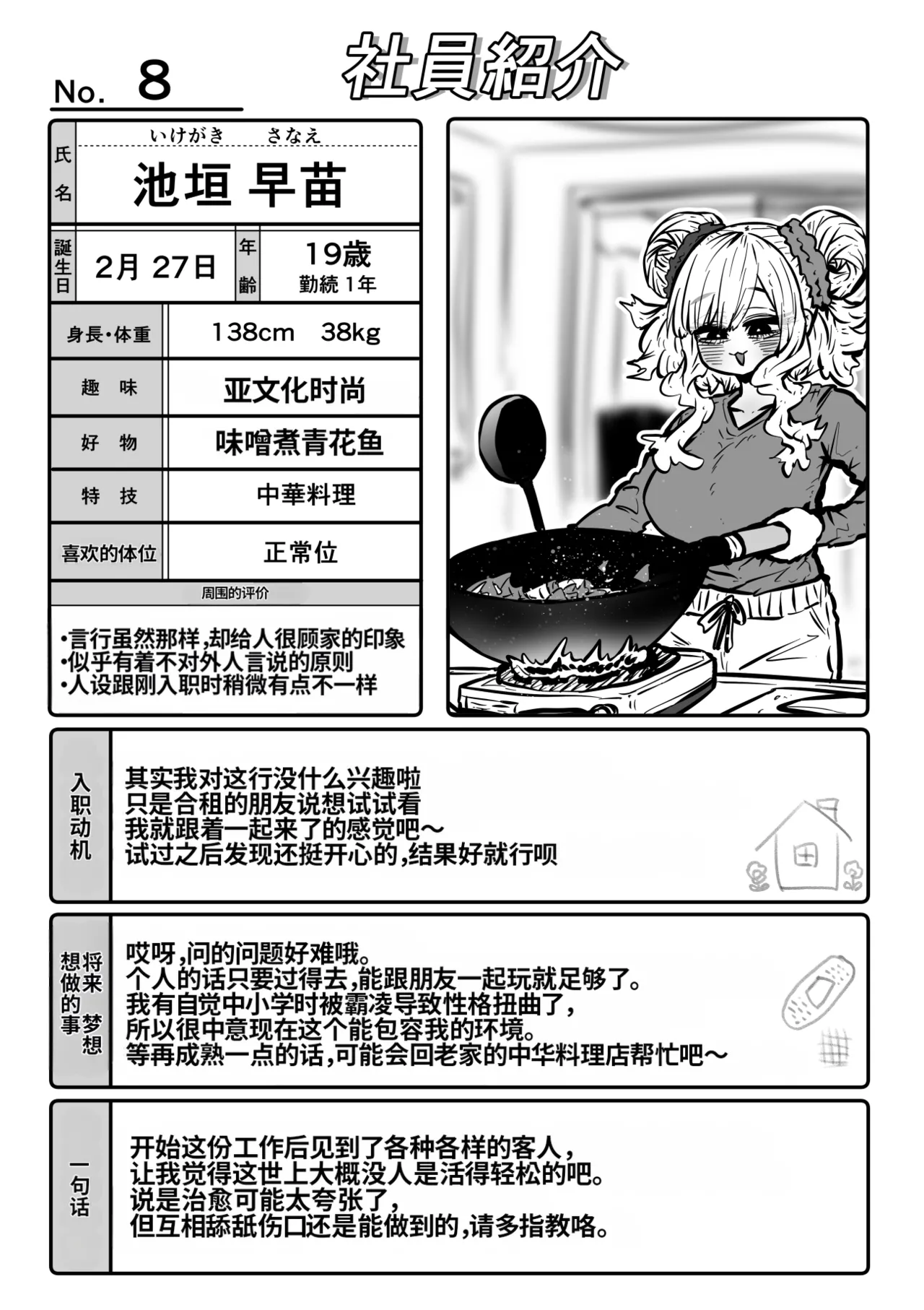 [Getsumen Kussaku Chousakudan (Zyugoya)] Kanzen Doui-gata Seifuuzoku Sexual Service Kabushikigaisha【Kedamono-Hen】 [Chinese] [MTL] [WIP] 图片编号 45